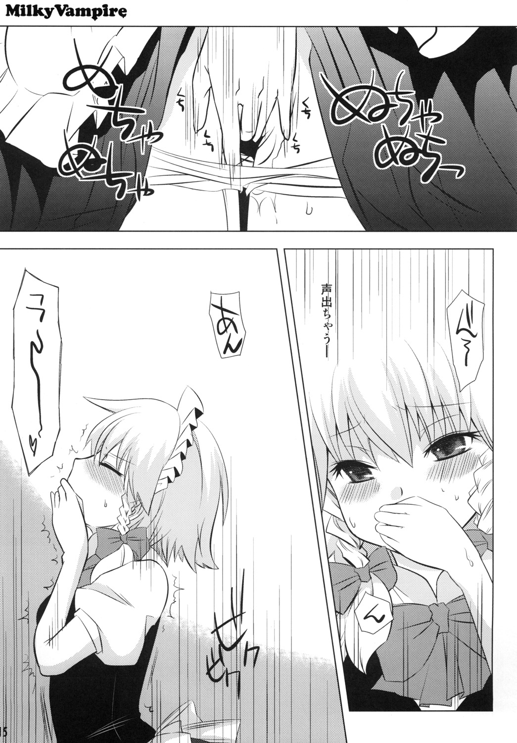 (C80) [禮樂 (楓プル子)] Milky Vampire (東方Project)