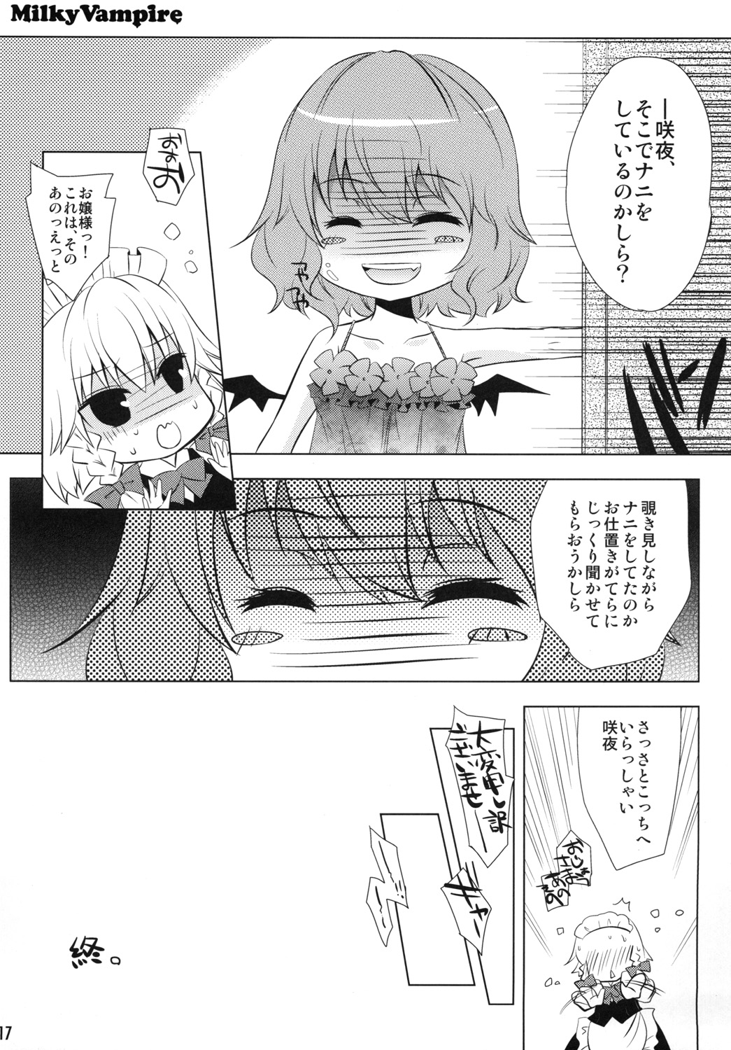 (C80) [禮樂 (楓プル子)] Milky Vampire (東方Project)