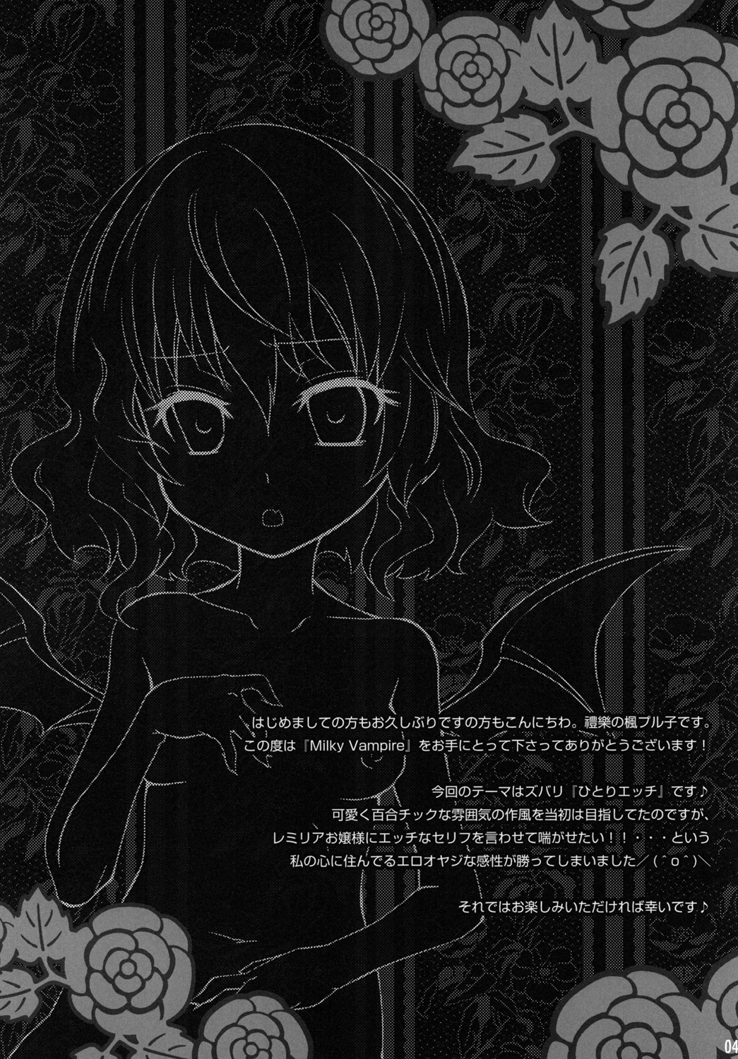 (C80) [禮樂 (楓プル子)] Milky Vampire (東方Project)