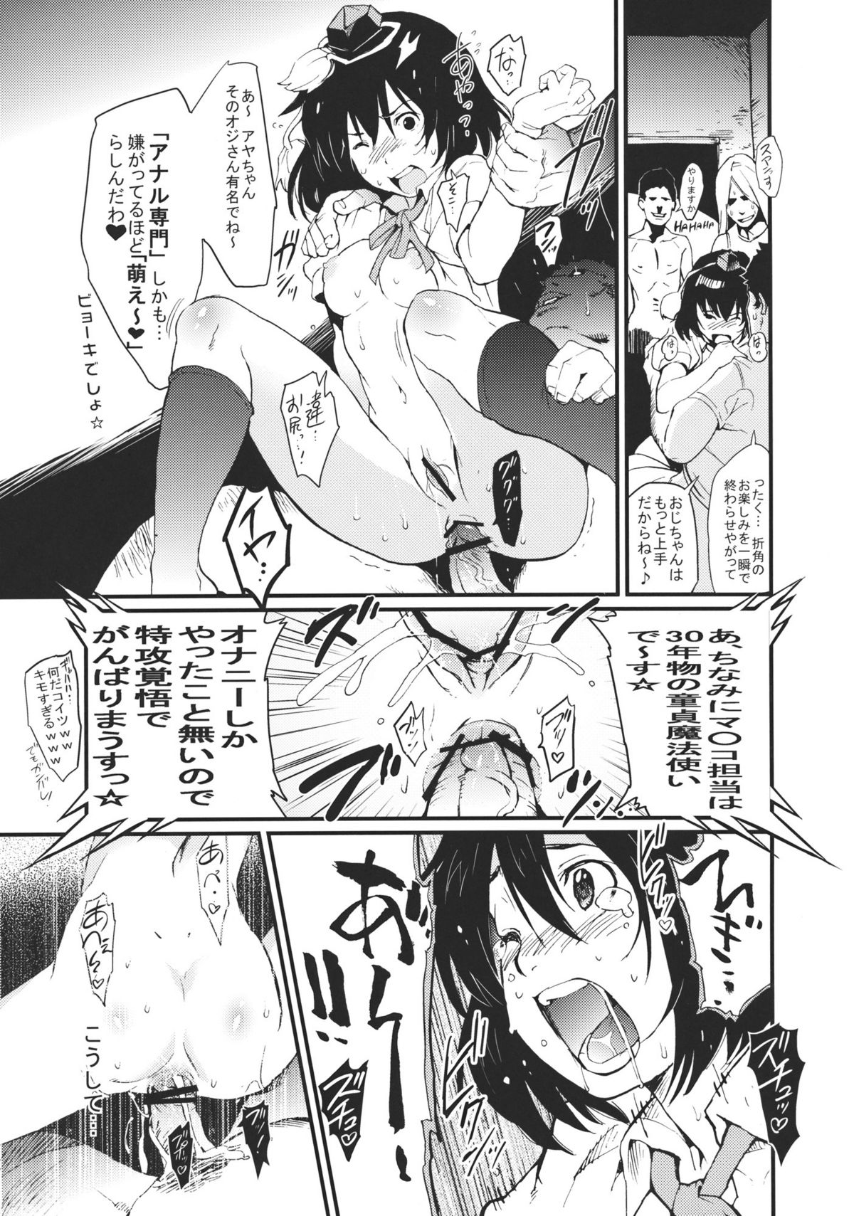 (C80) [笑顔で暴力 (mogg)] あやビッチ☆ (東方Project)