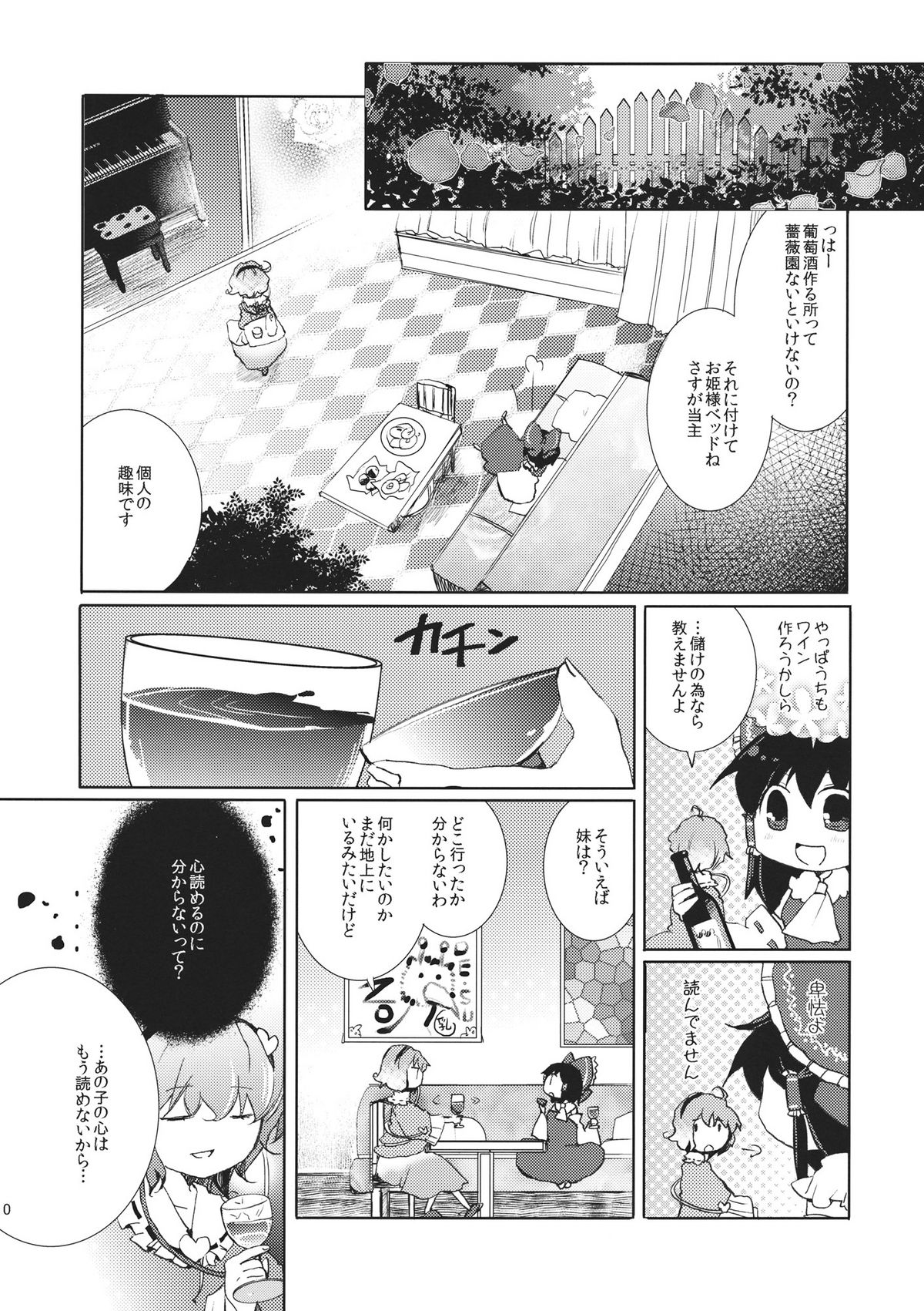 (例大祭8) [おいもと] 星空ユートピア (東方)