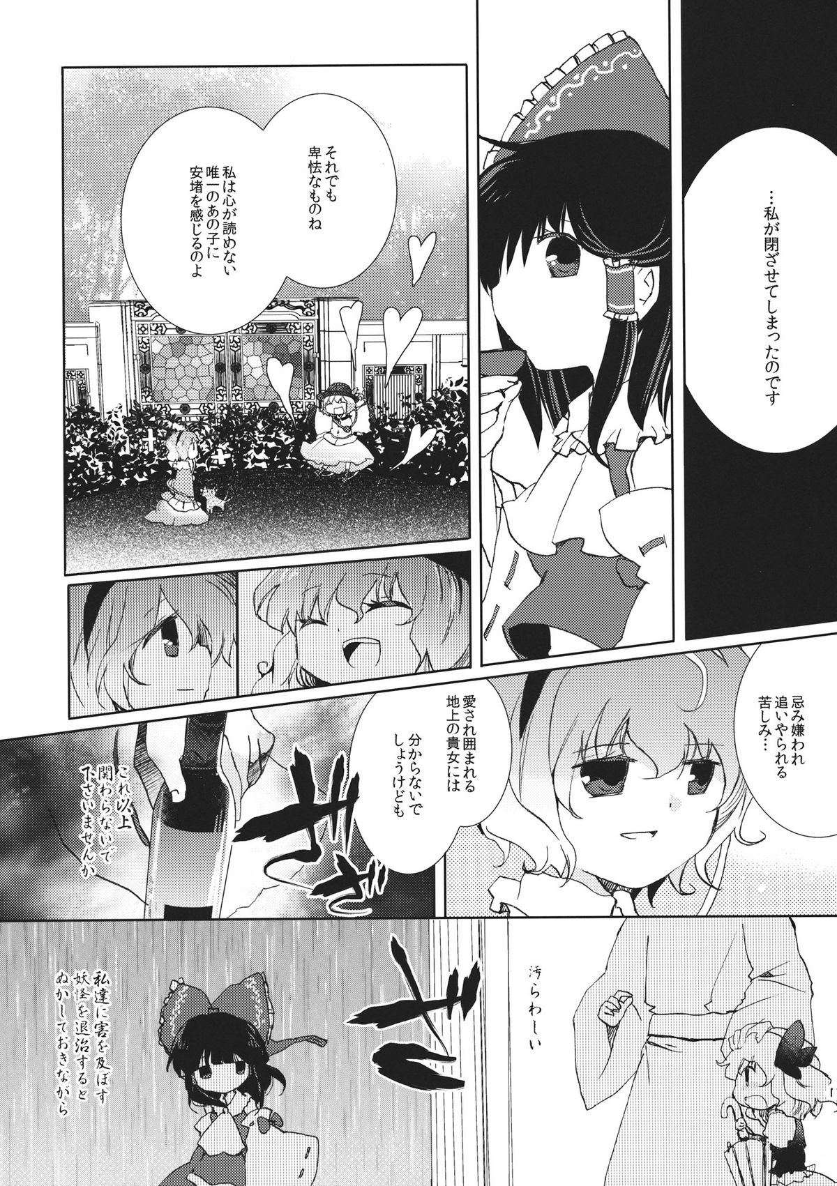 (例大祭8) [おいもと] 星空ユートピア (東方)