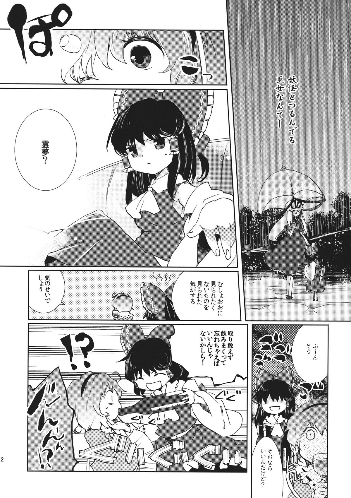 (例大祭8) [おいもと] 星空ユートピア (東方)