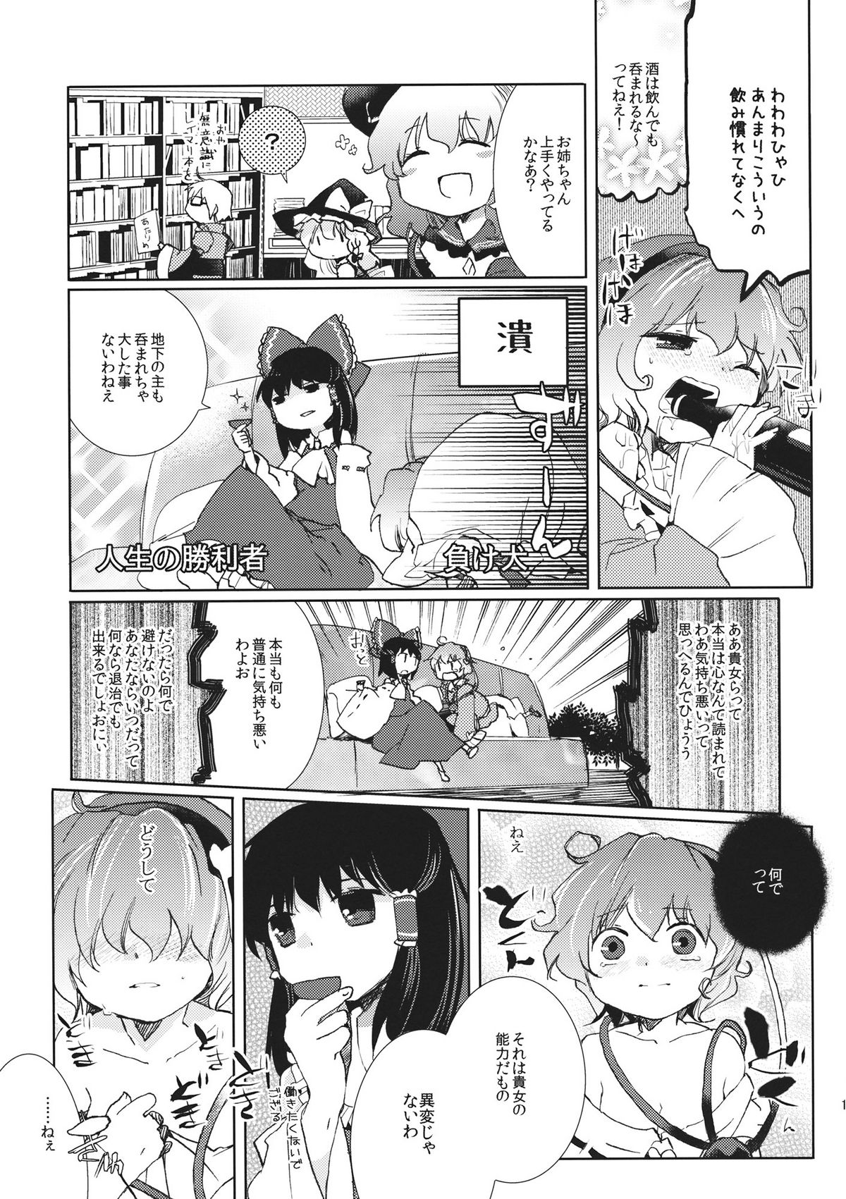 (例大祭8) [おいもと] 星空ユートピア (東方)