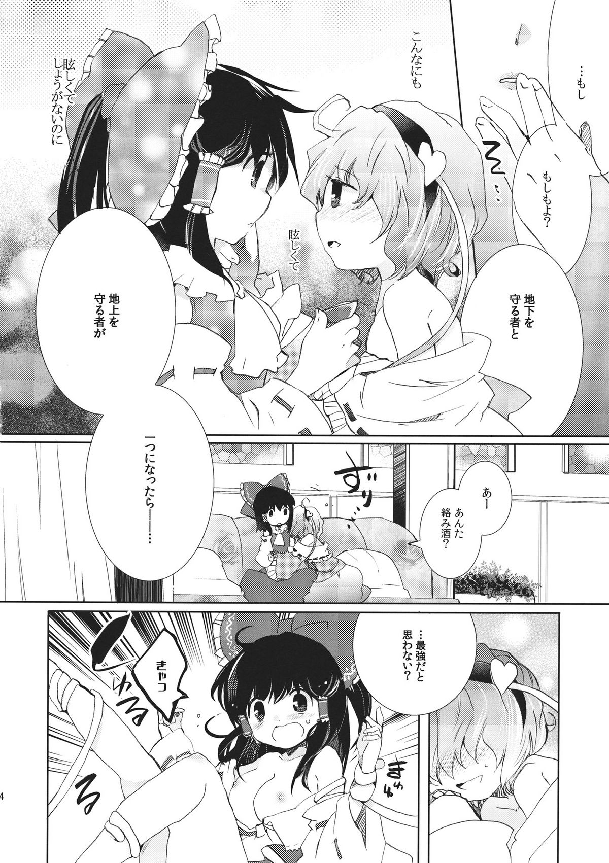 (例大祭8) [おいもと] 星空ユートピア (東方)