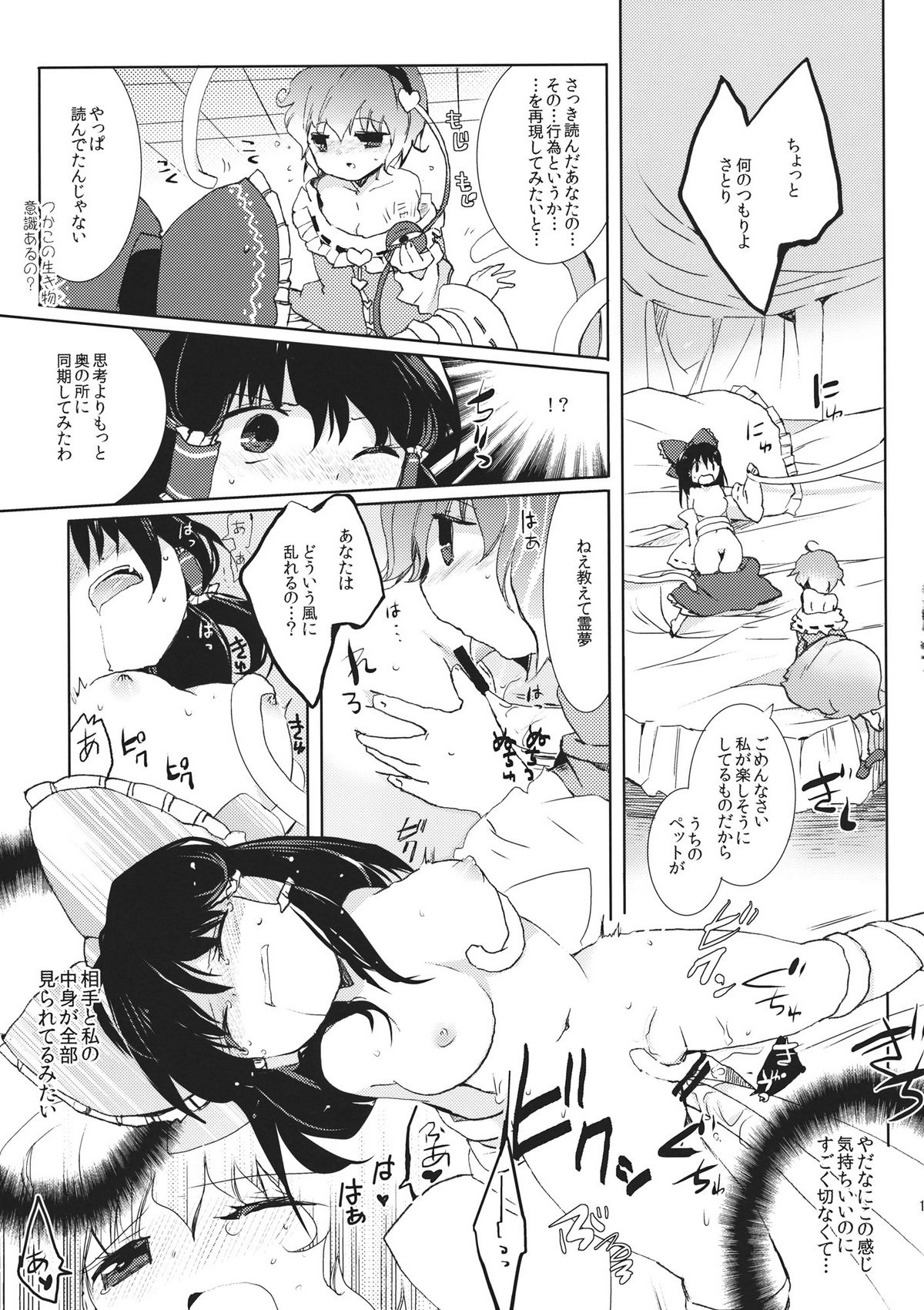 (例大祭8) [おいもと] 星空ユートピア (東方)