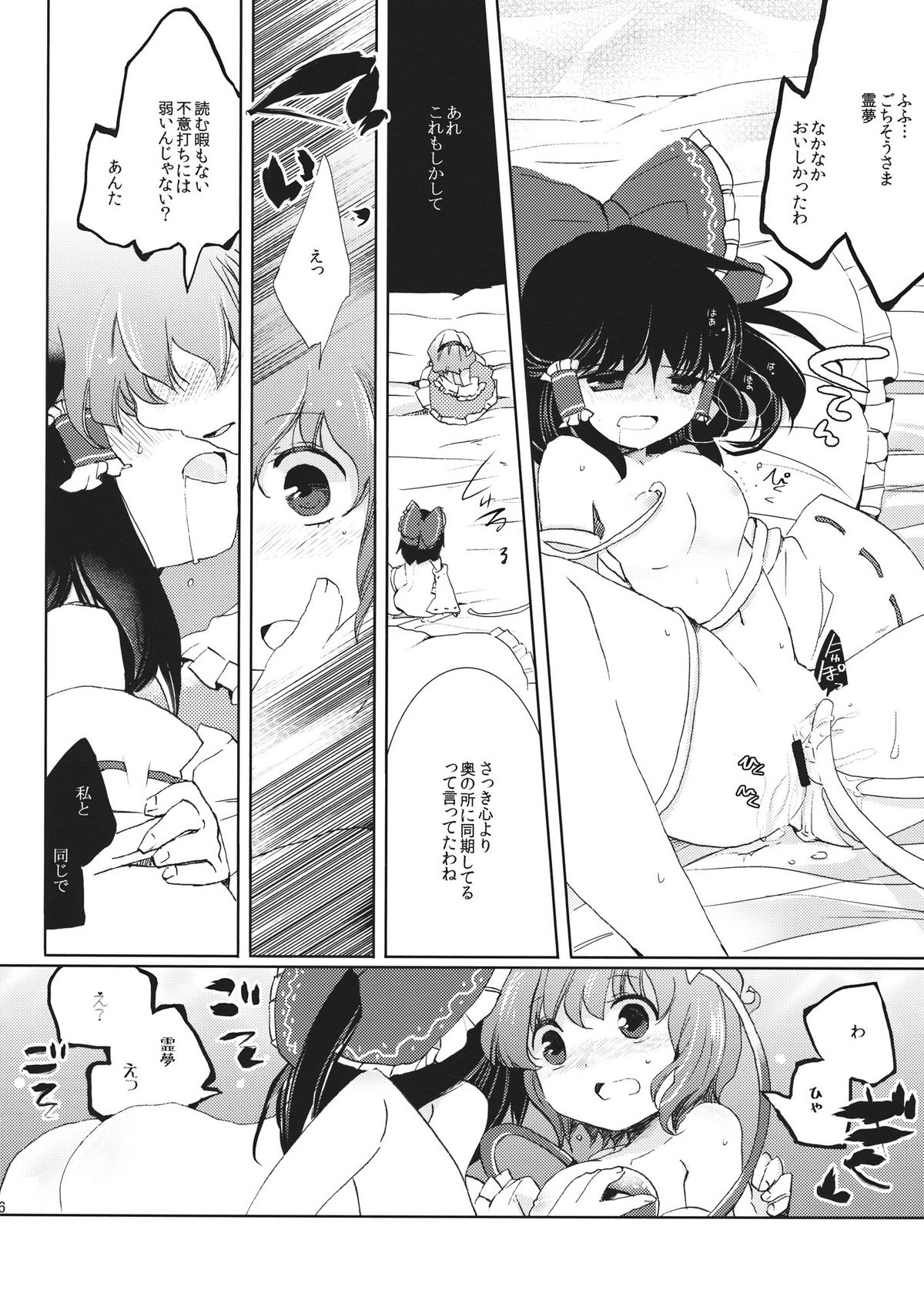(例大祭8) [おいもと] 星空ユートピア (東方)