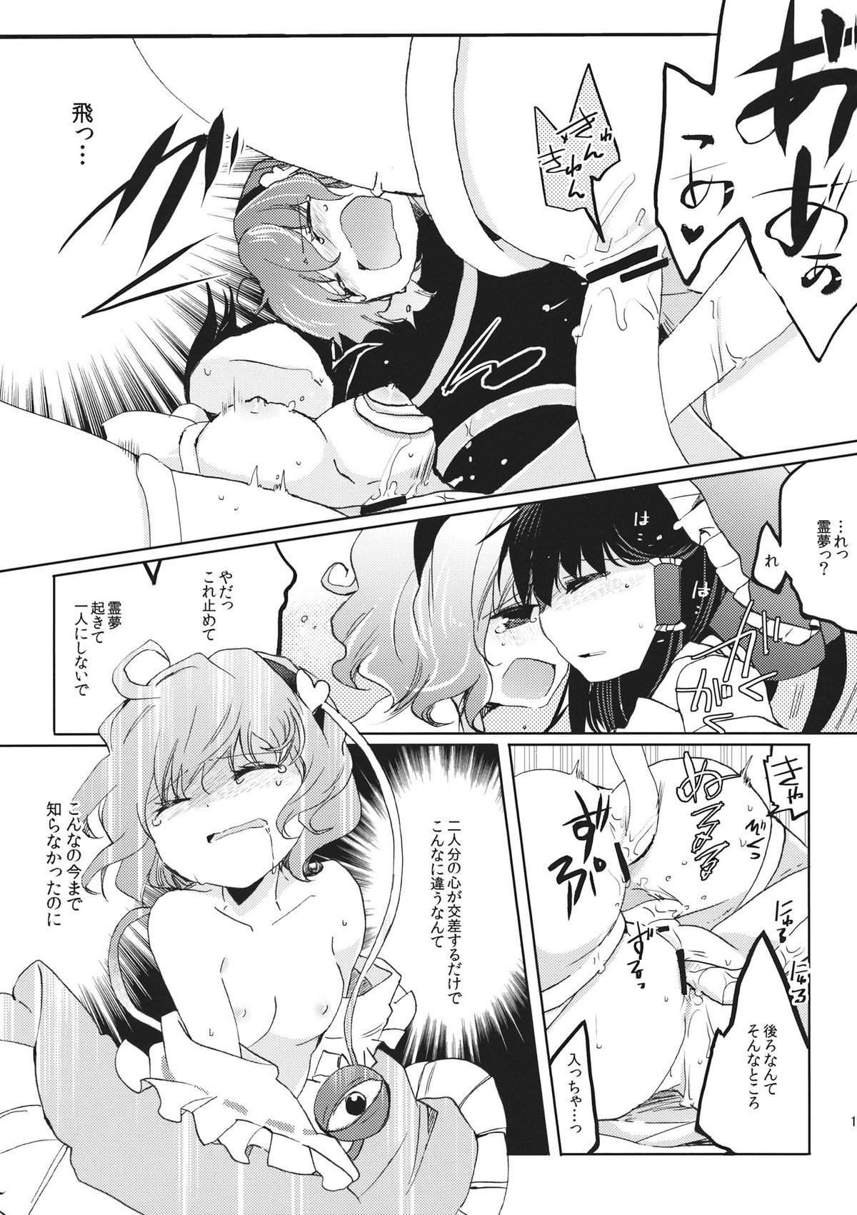 (例大祭8) [おいもと] 星空ユートピア (東方)