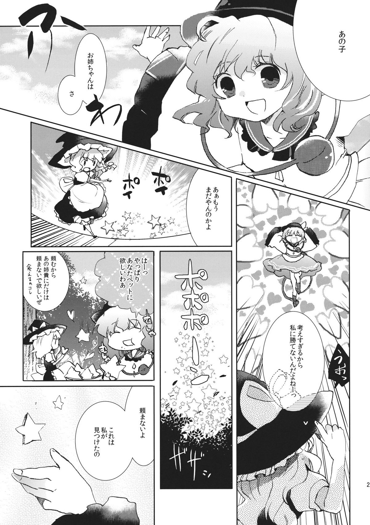 (例大祭8) [おいもと] 星空ユートピア (東方)