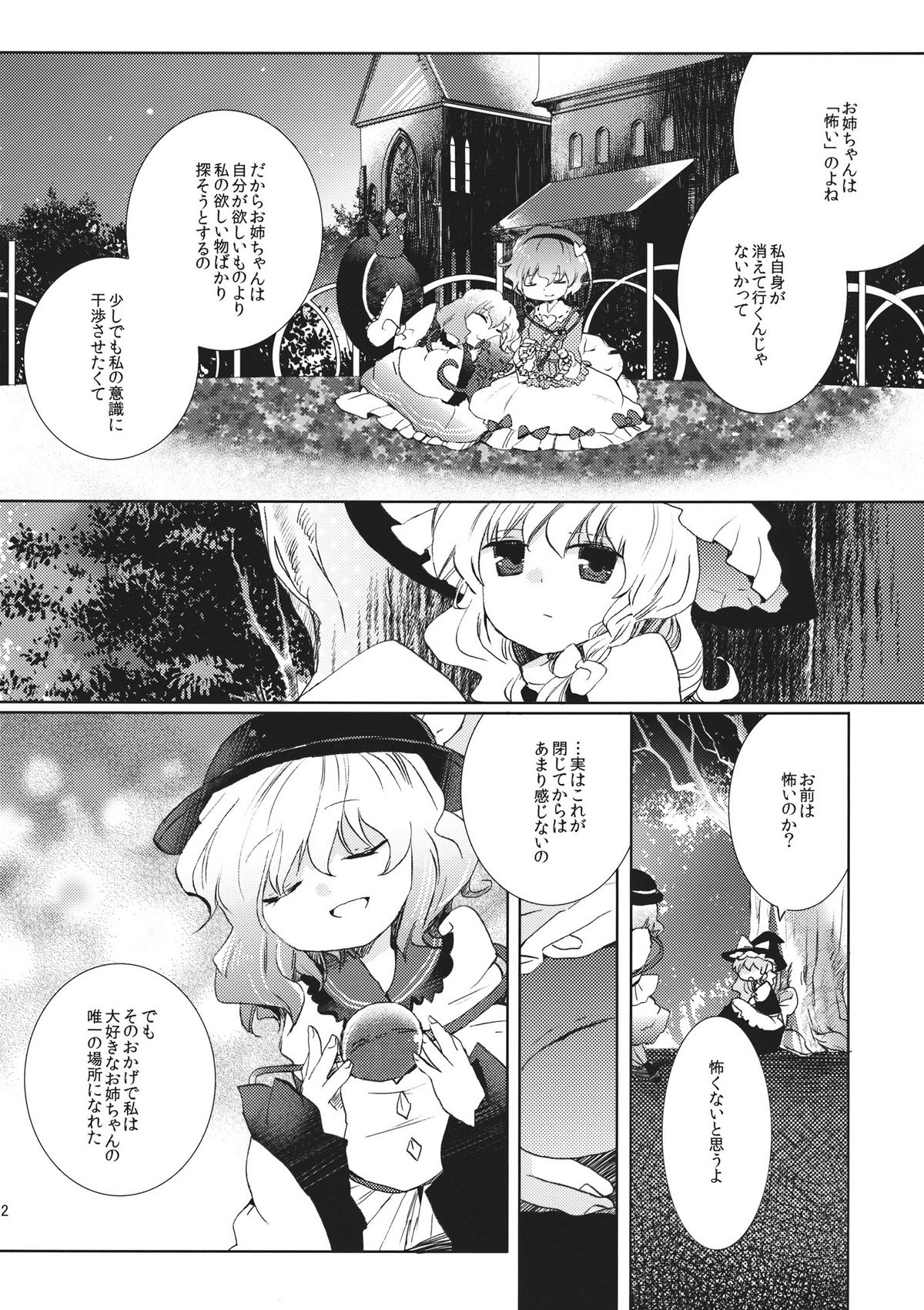 (例大祭8) [おいもと] 星空ユートピア (東方)