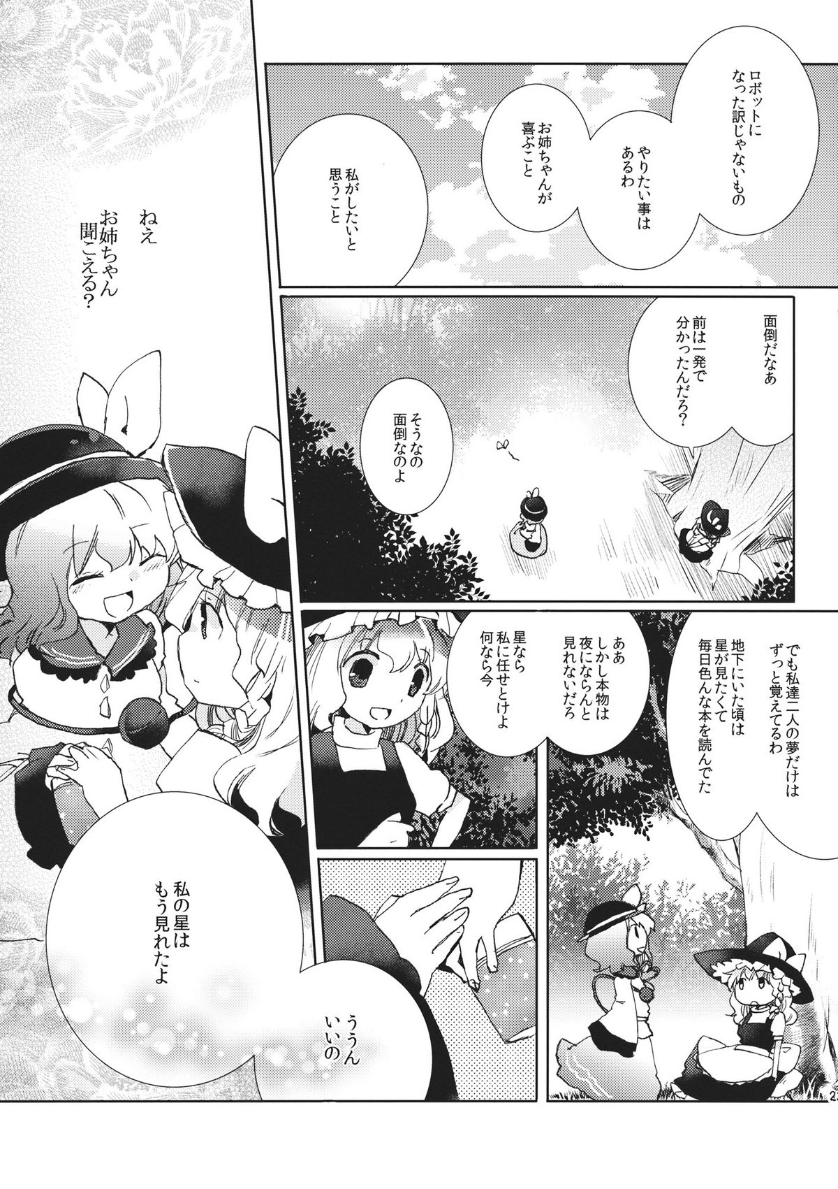 (例大祭8) [おいもと] 星空ユートピア (東方)