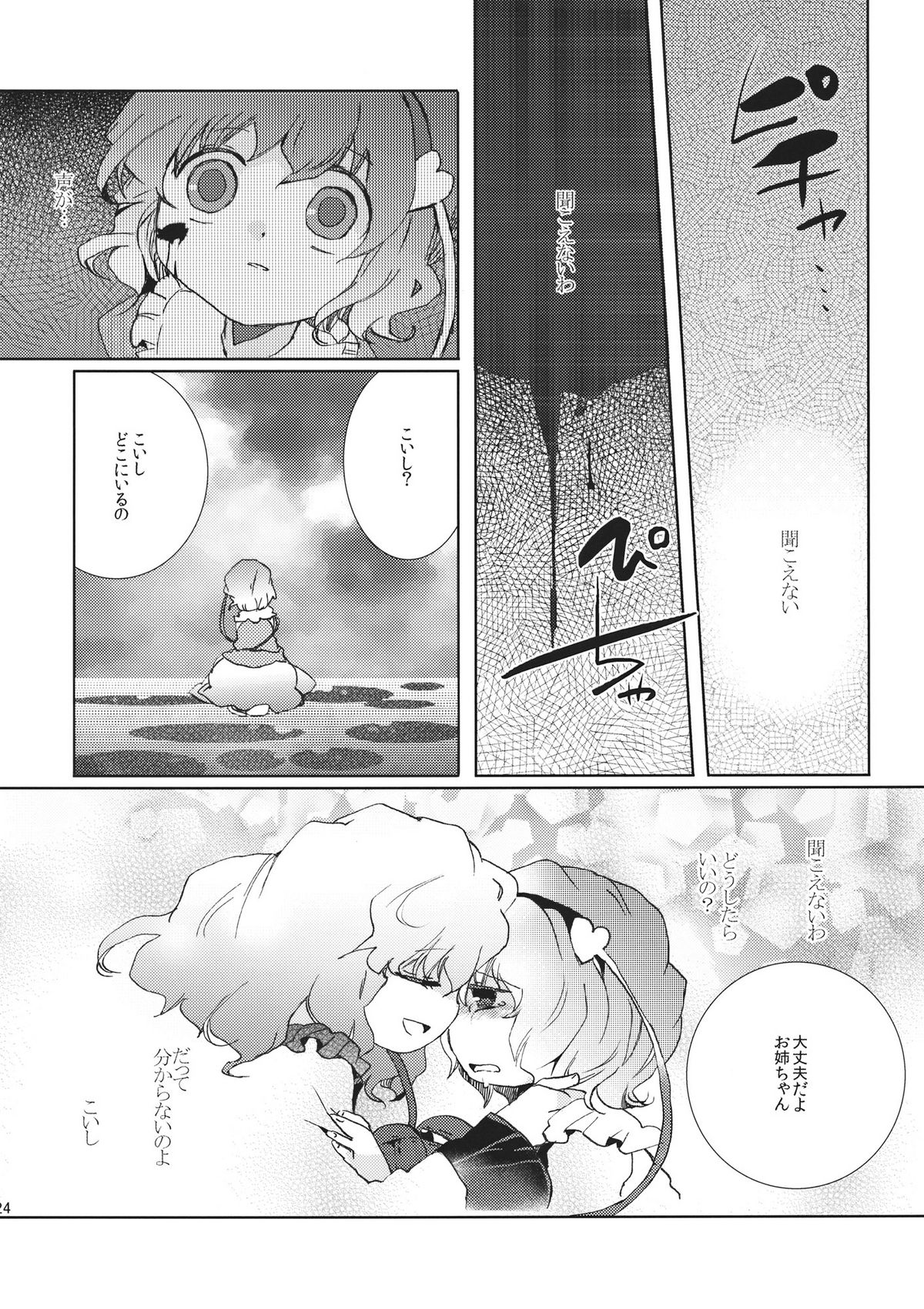 (例大祭8) [おいもと] 星空ユートピア (東方)