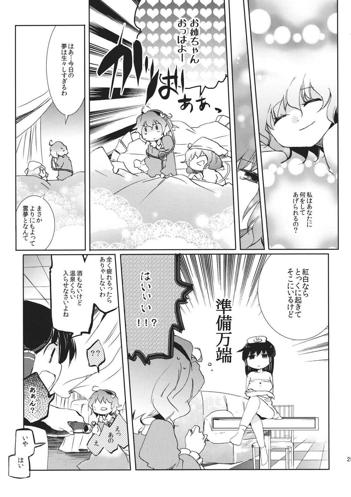 (例大祭8) [おいもと] 星空ユートピア (東方)