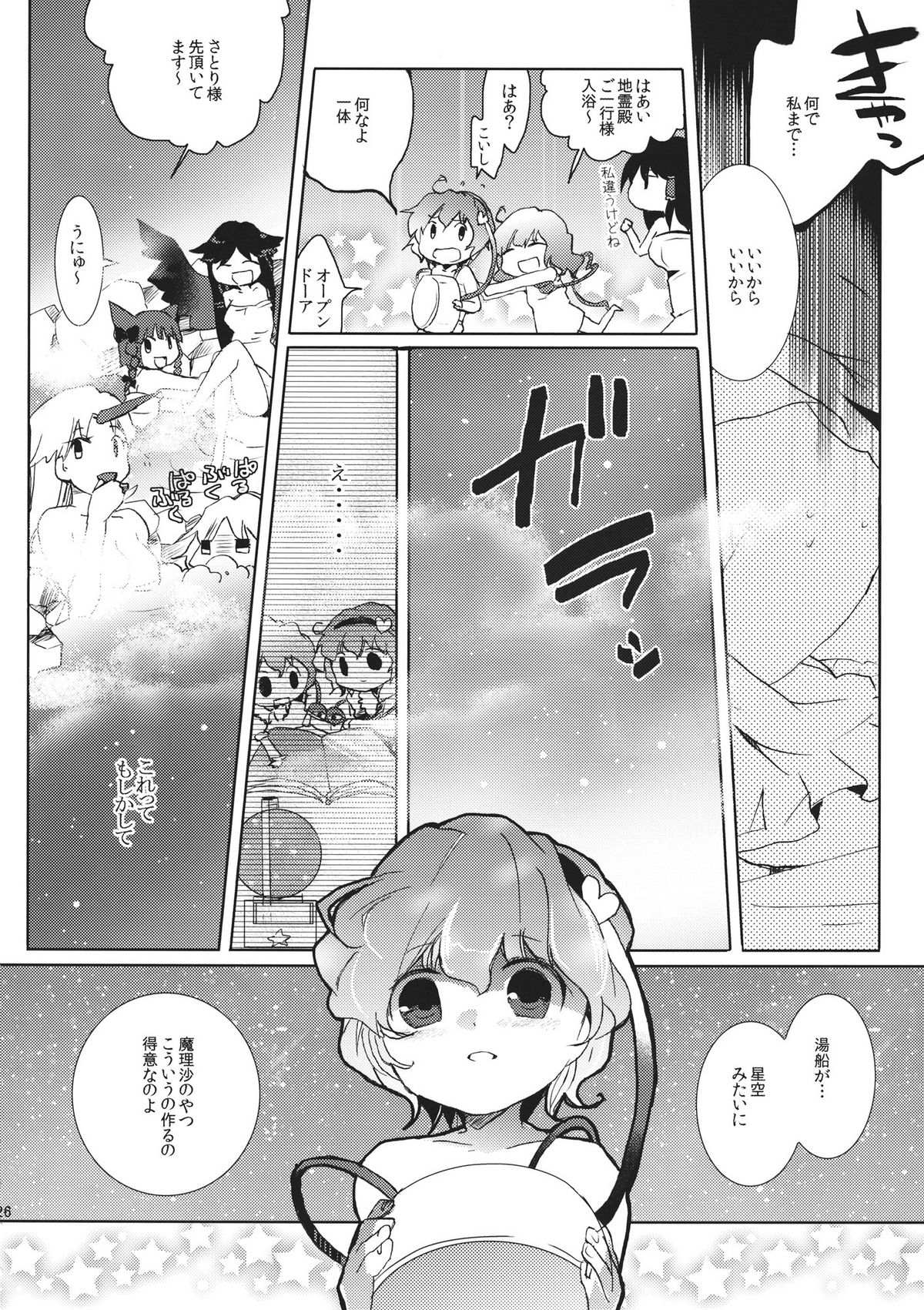 (例大祭8) [おいもと] 星空ユートピア (東方)