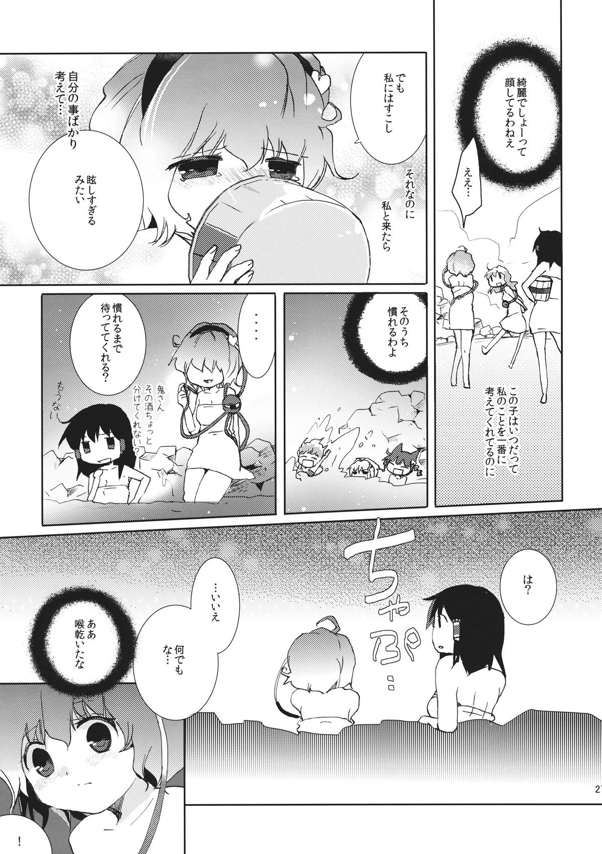 (例大祭8) [おいもと] 星空ユートピア (東方)