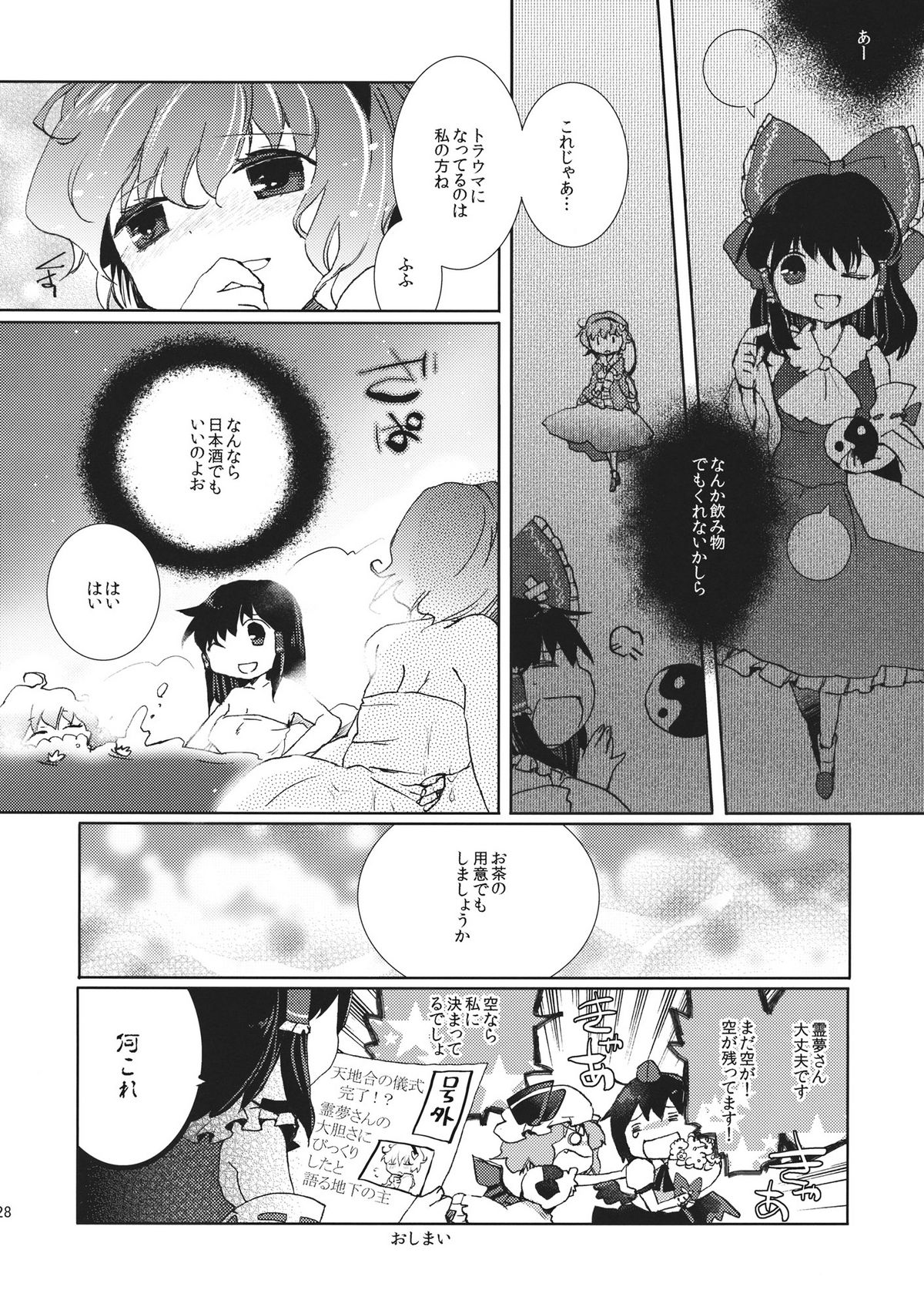 (例大祭8) [おいもと] 星空ユートピア (東方)