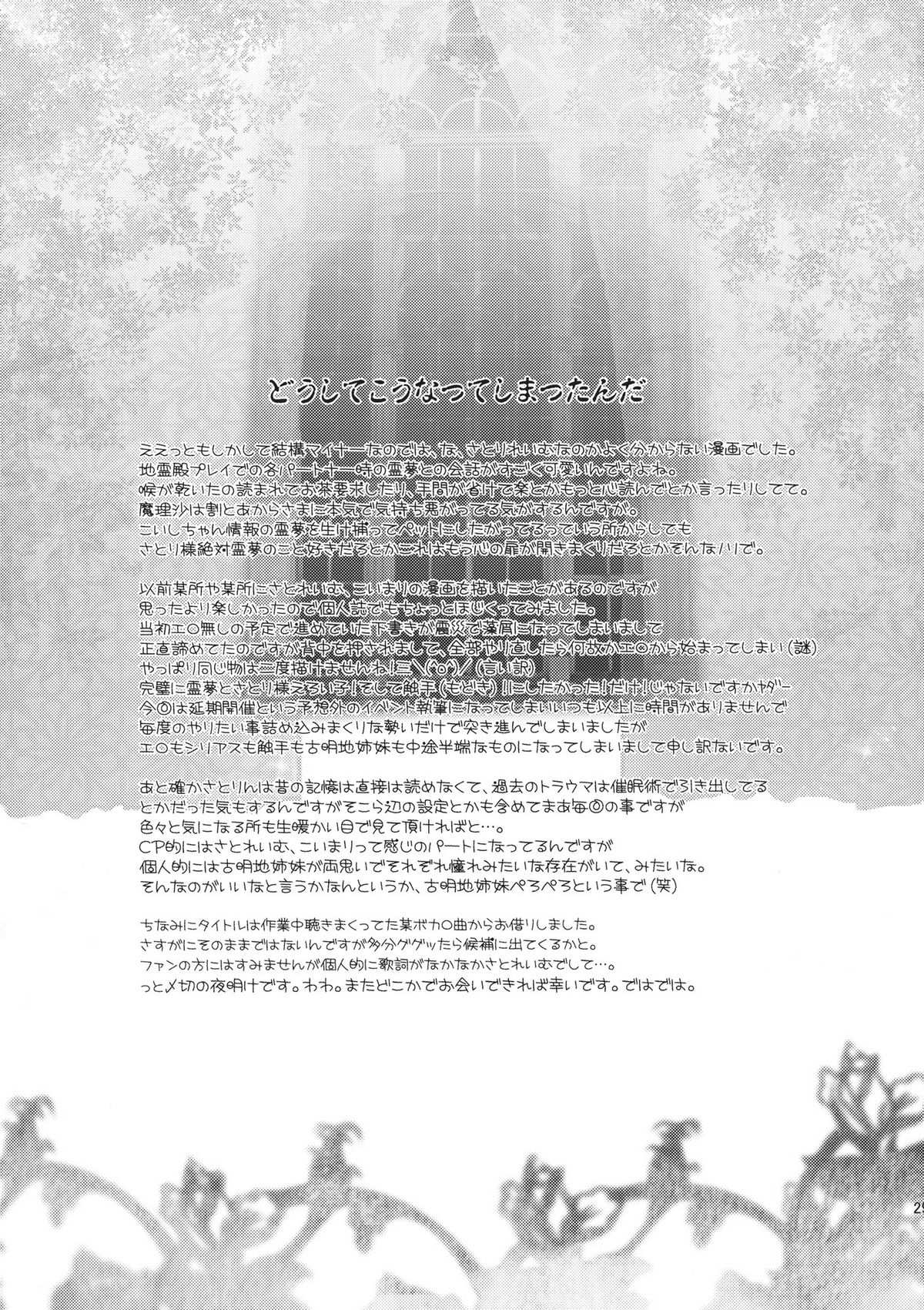 (例大祭8) [おいもと] 星空ユートピア (東方)