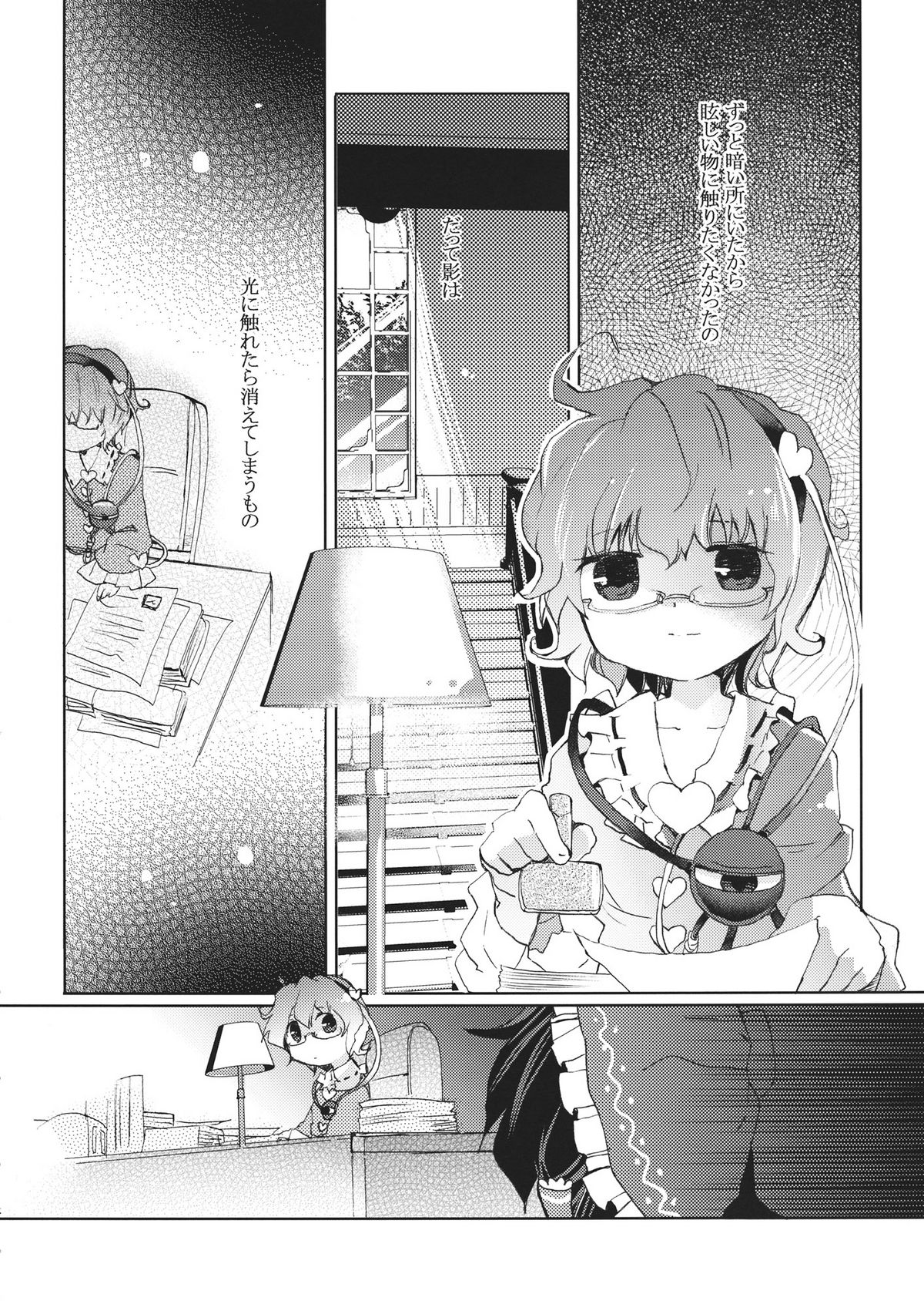 (例大祭8) [おいもと] 星空ユートピア (東方)