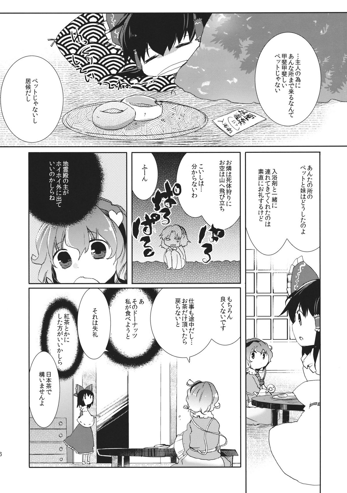 (例大祭8) [おいもと] 星空ユートピア (東方)