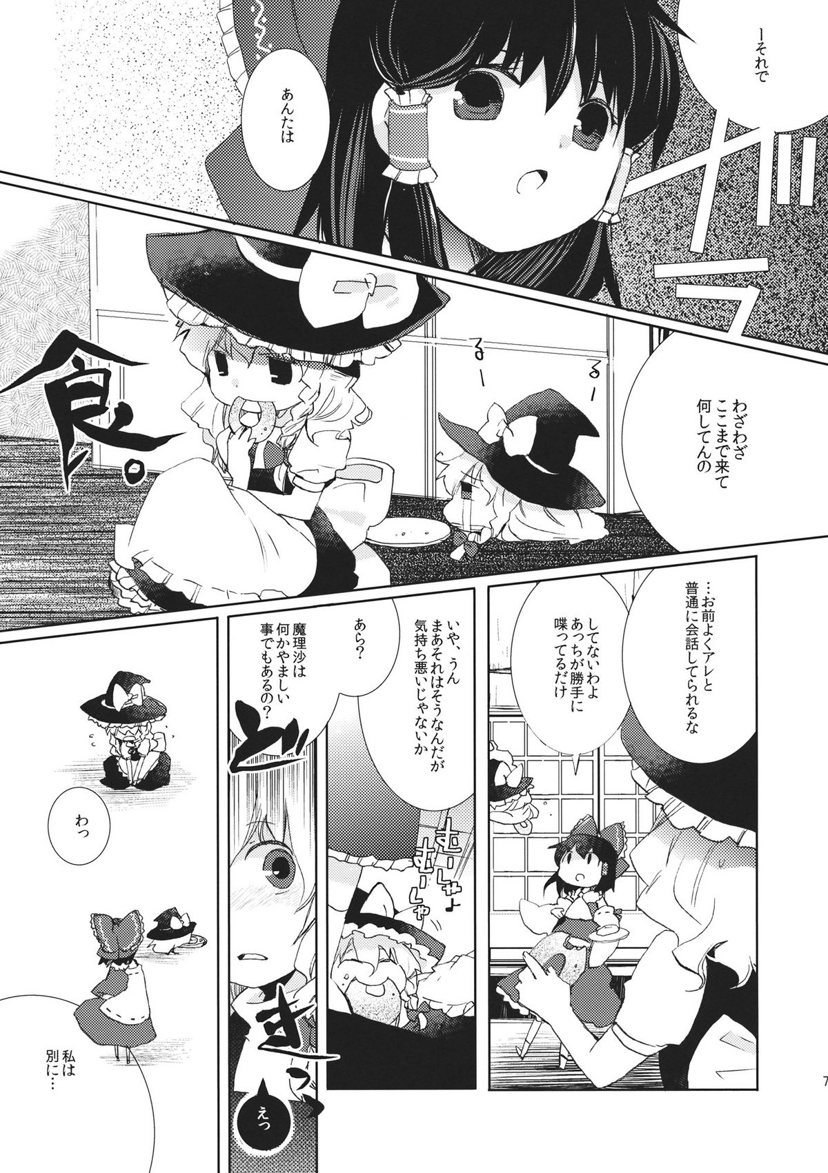(例大祭8) [おいもと] 星空ユートピア (東方)