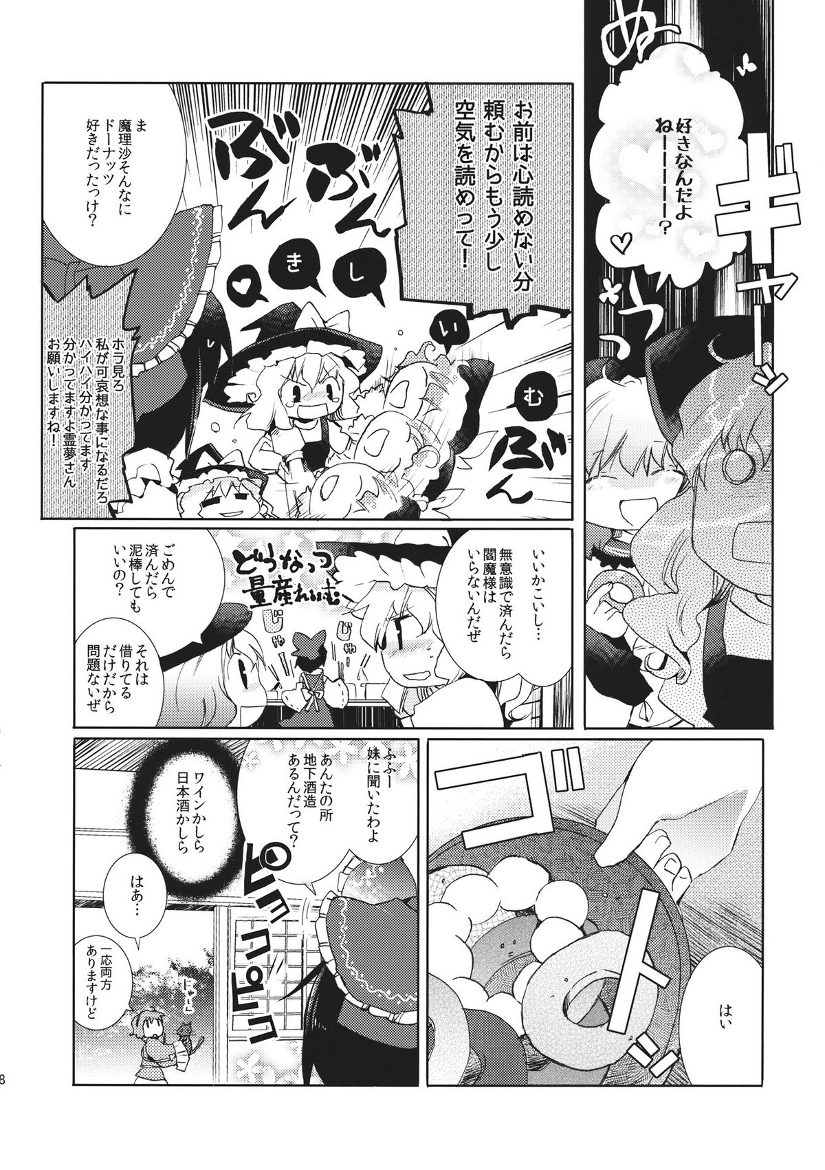 (例大祭8) [おいもと] 星空ユートピア (東方)