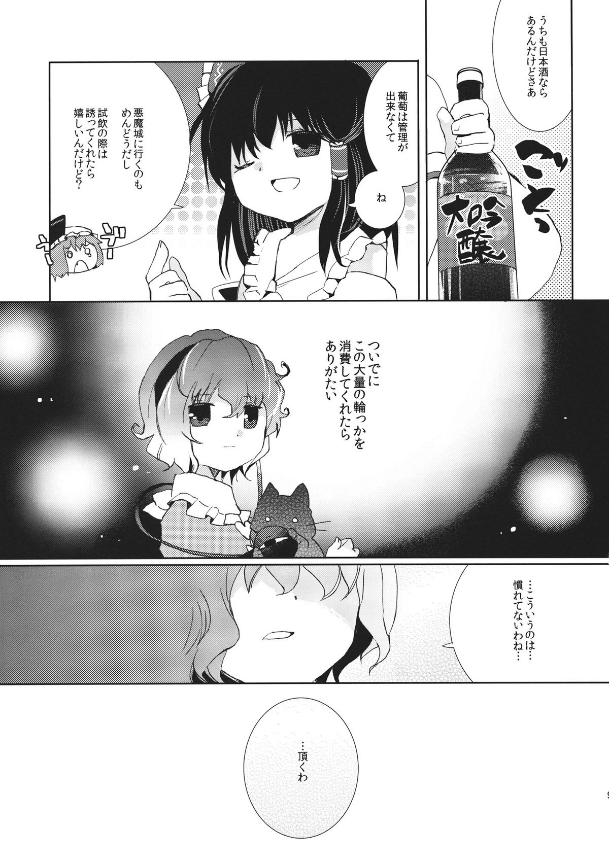 (例大祭8) [おいもと] 星空ユートピア (東方)