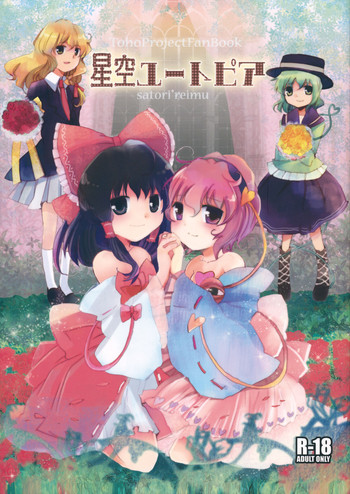 (例大祭8) [おいもと] 星空ユートピア (東方)