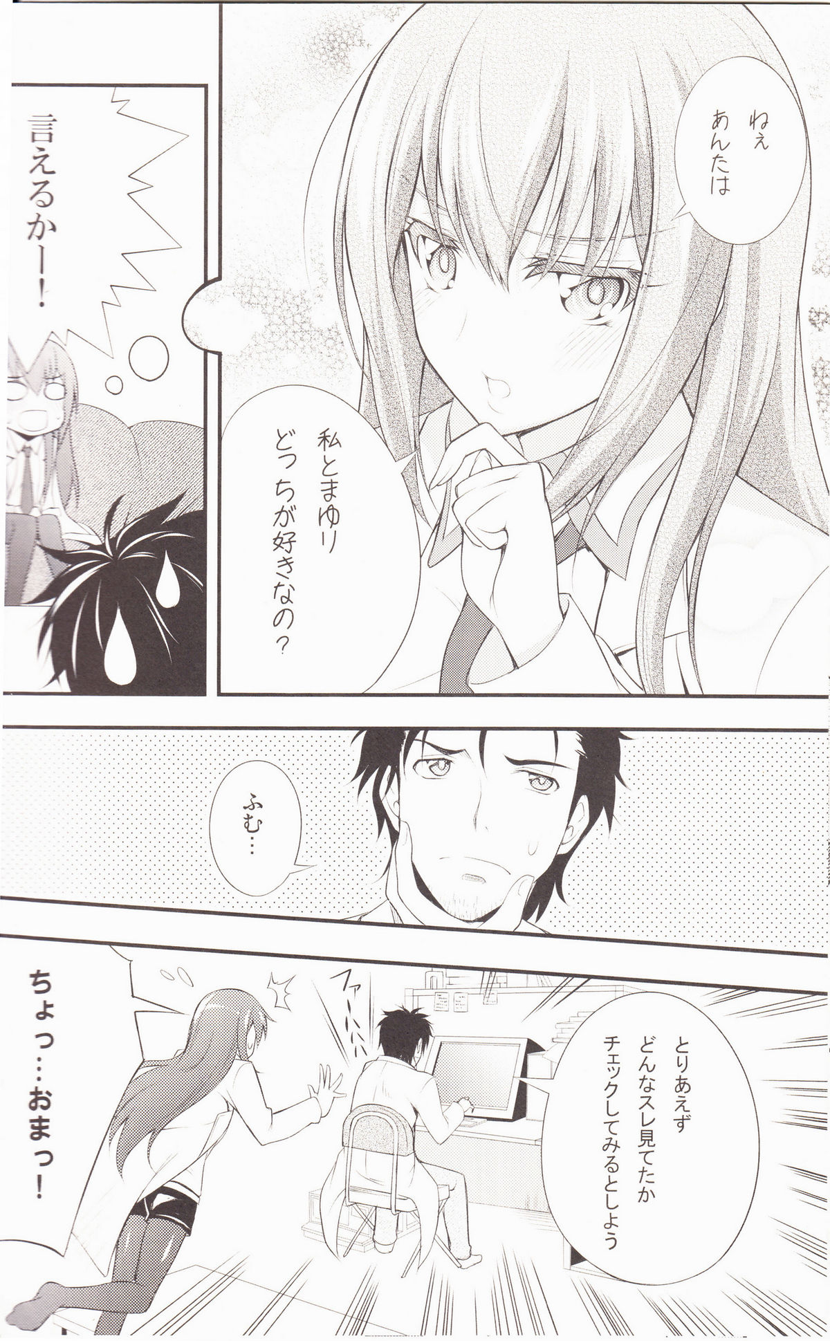 (C80) [雑踏景色 (岡霧硝)] 愛執染者のアンシブル (Steins;Gate)