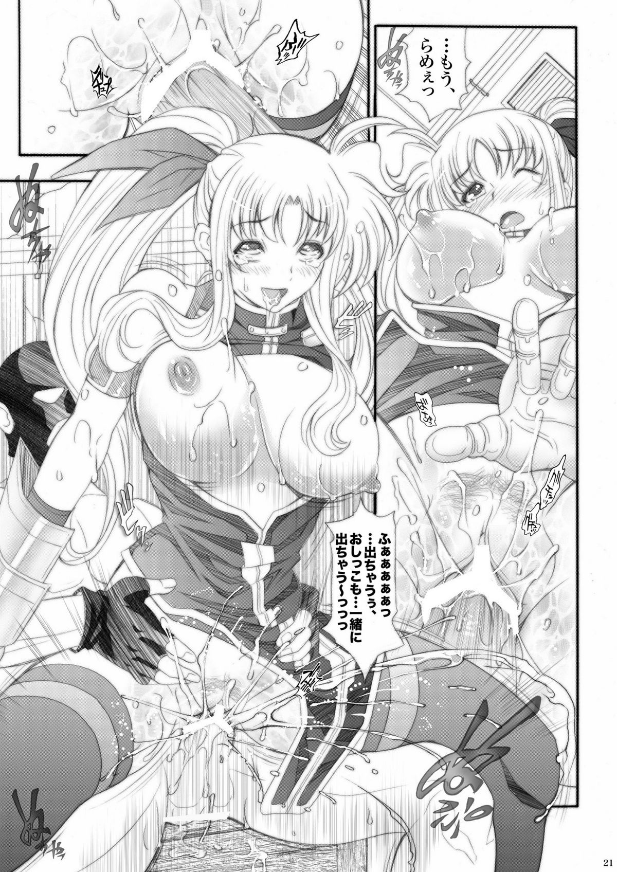 [メタボ喫茶異臭騒ぎ (いたちょう)] リリカルなのね (魔法少女リリカルなのは) [DL版]