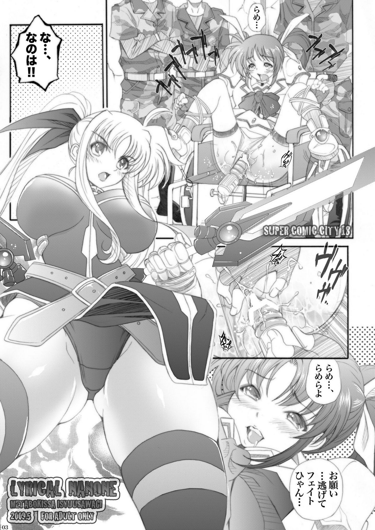 [メタボ喫茶異臭騒ぎ (いたちょう)] リリカルなのね (魔法少女リリカルなのは) [DL版]