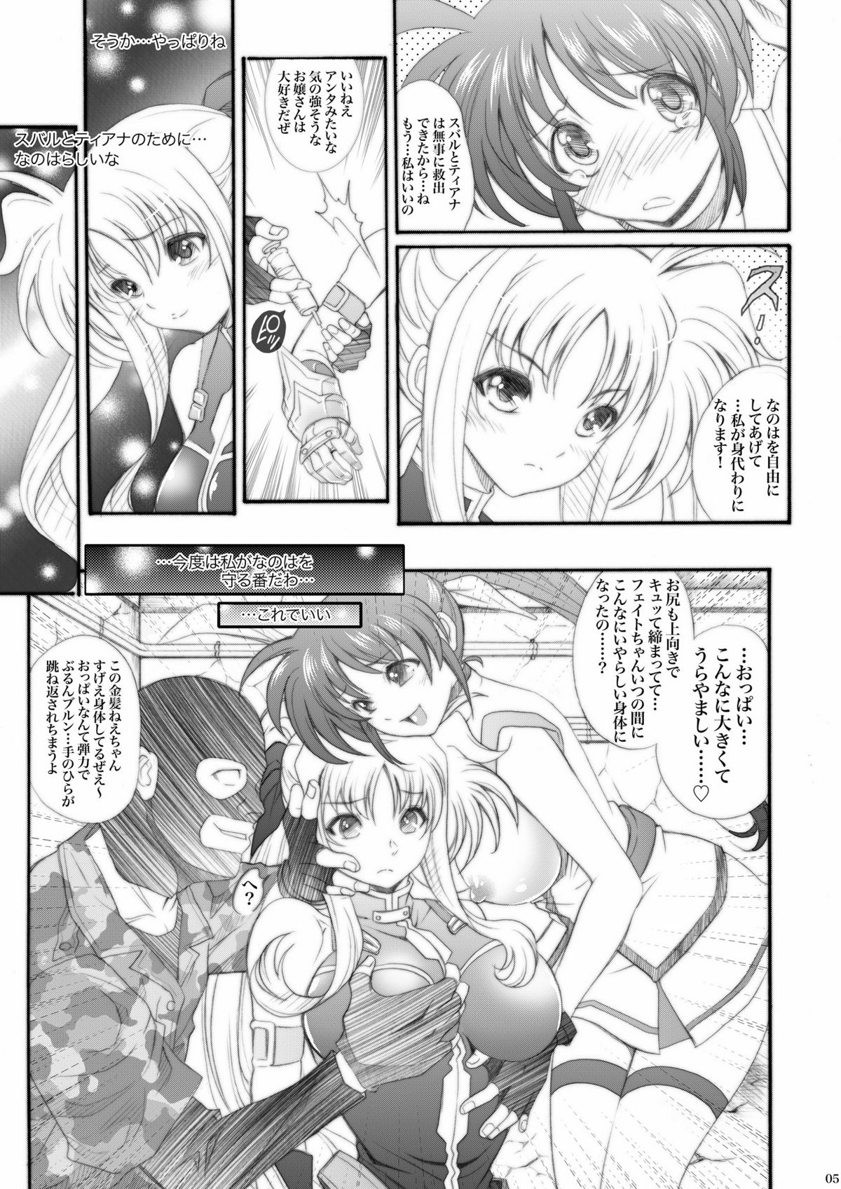 [メタボ喫茶異臭騒ぎ (いたちょう)] リリカルなのね (魔法少女リリカルなのは) [DL版]