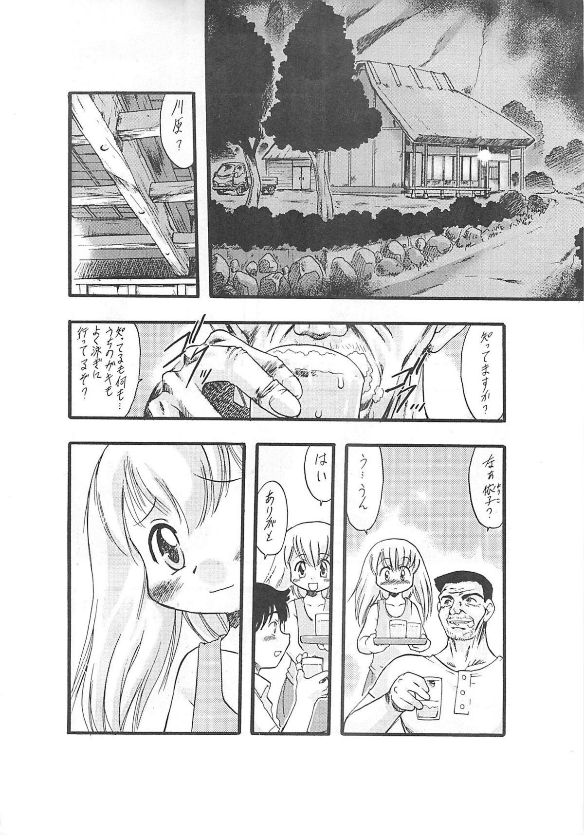 [P.A. Project (てるき熊)] 神の棲む山‧第一巻