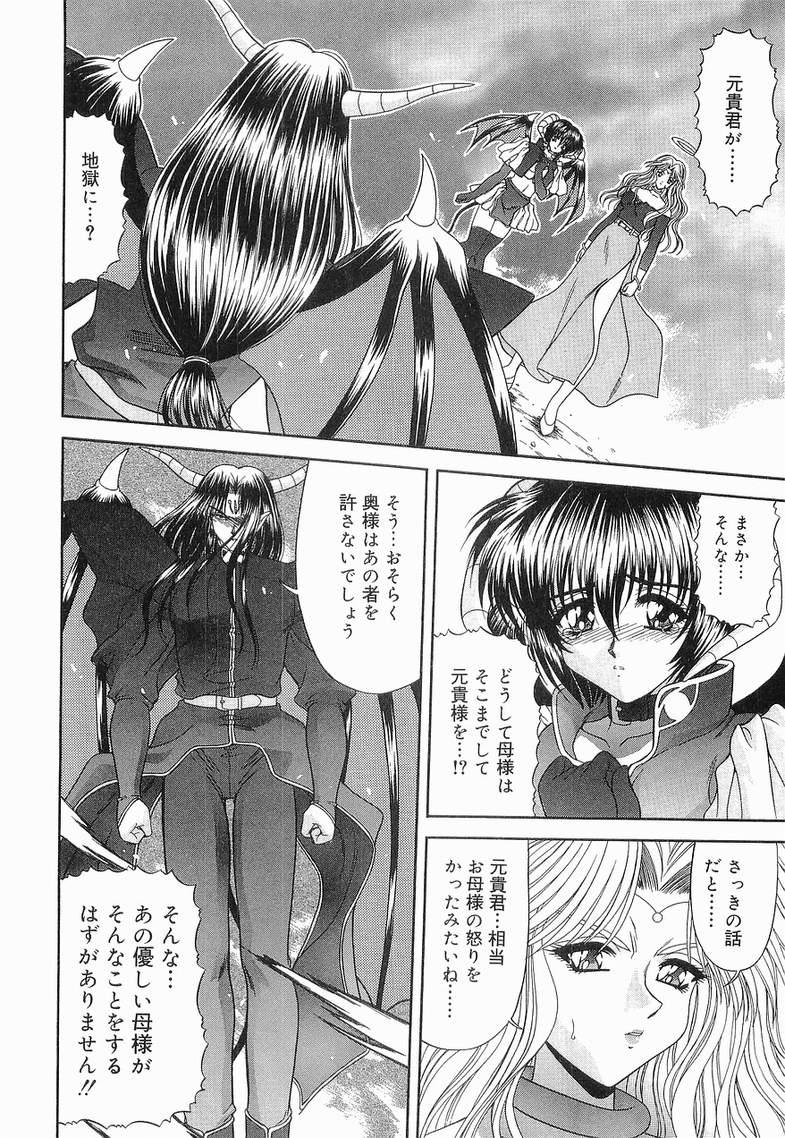 [BLUE BLOOD] Heaven or HELL 第2巻