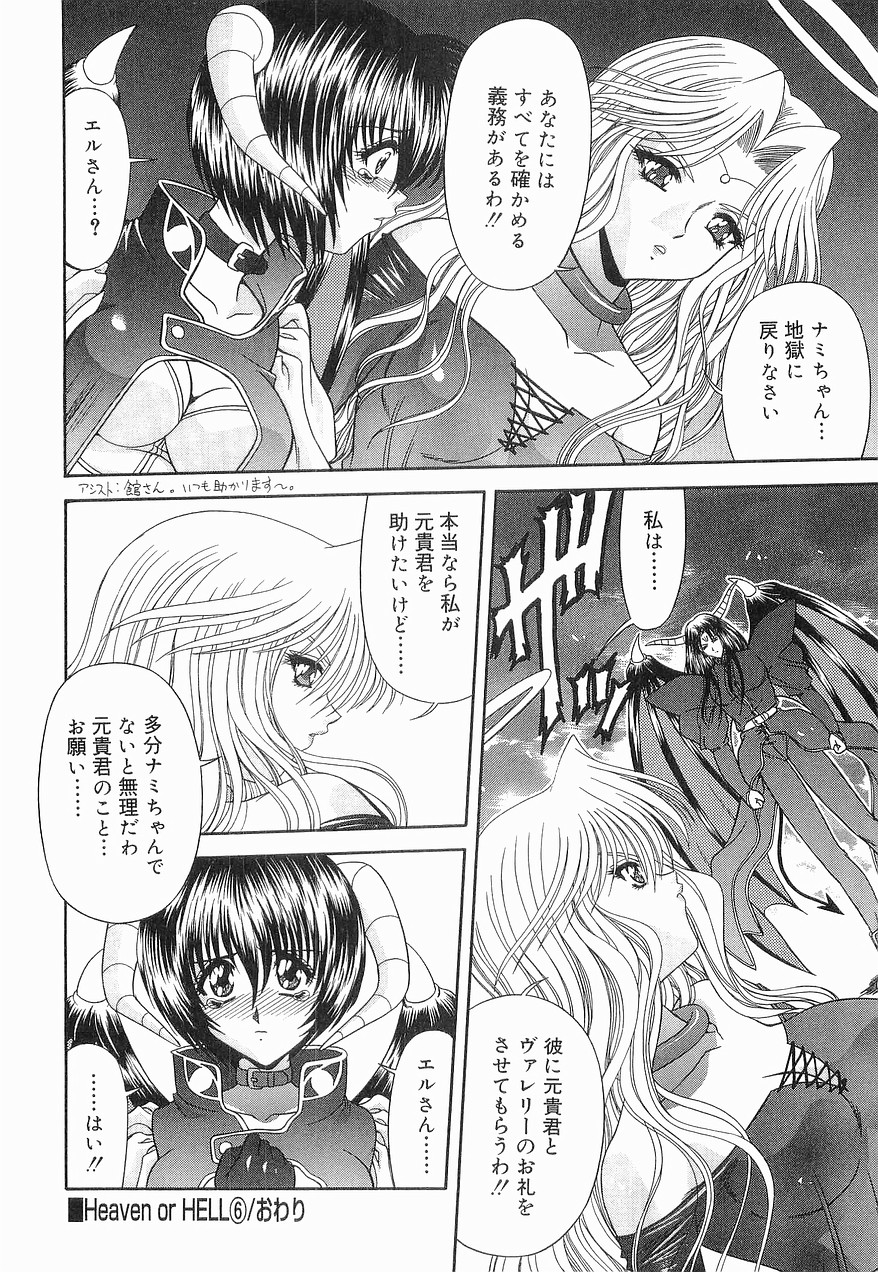 [BLUE BLOOD] Heaven or HELL 第2巻