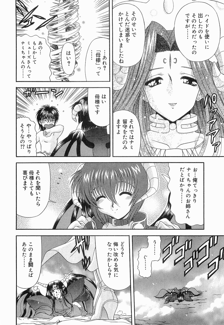 [BLUE BLOOD] Heaven or HELL 第2巻