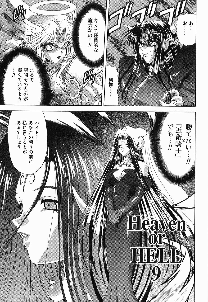 [BLUE BLOOD] Heaven or HELL 第2巻