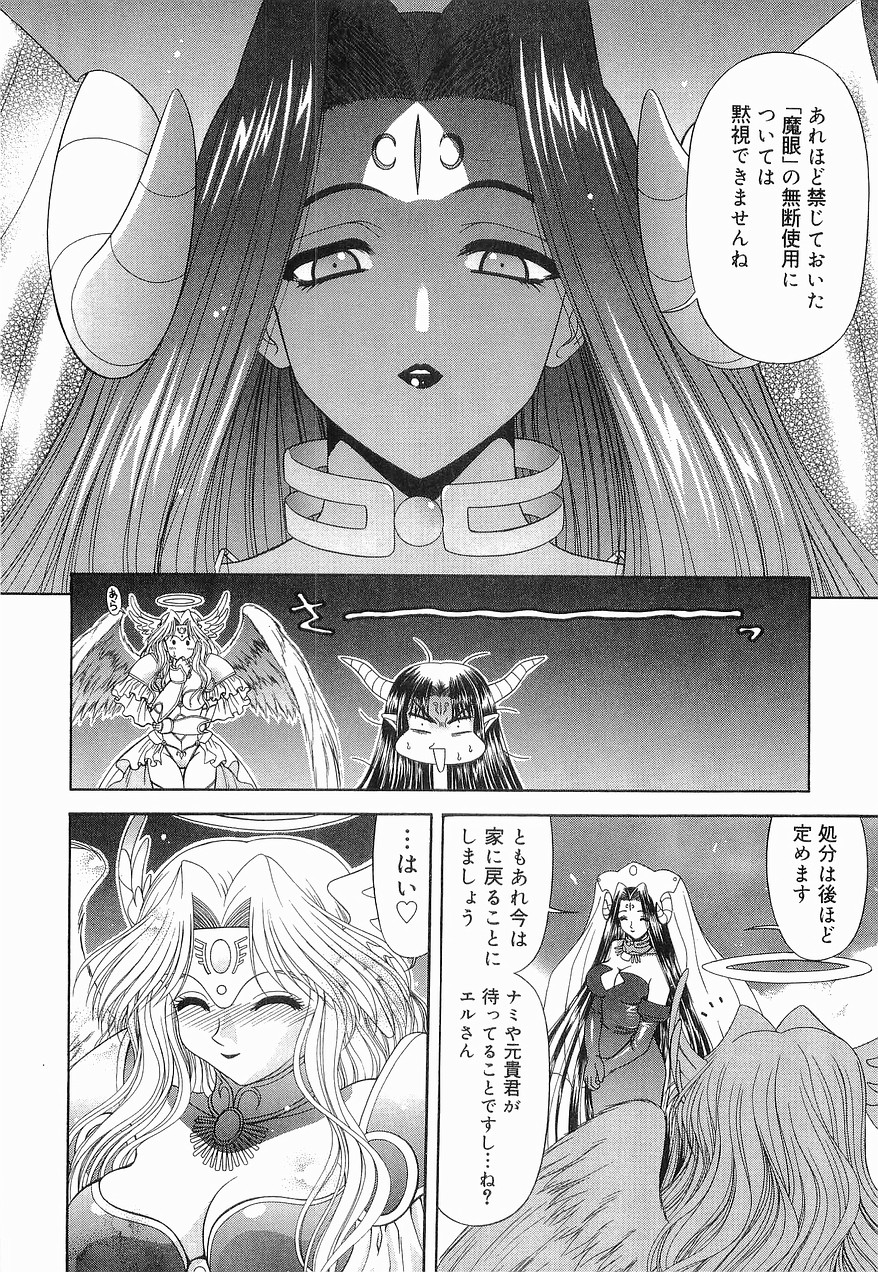 [BLUE BLOOD] Heaven or HELL 第2巻