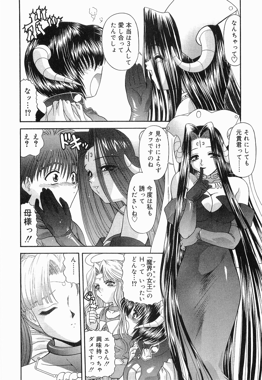 [BLUE BLOOD] Heaven or HELL 第2巻