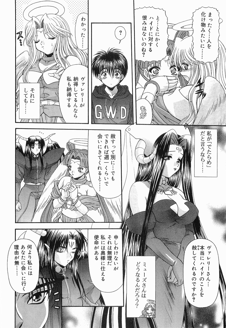 [BLUE BLOOD] Heaven or HELL 第2巻