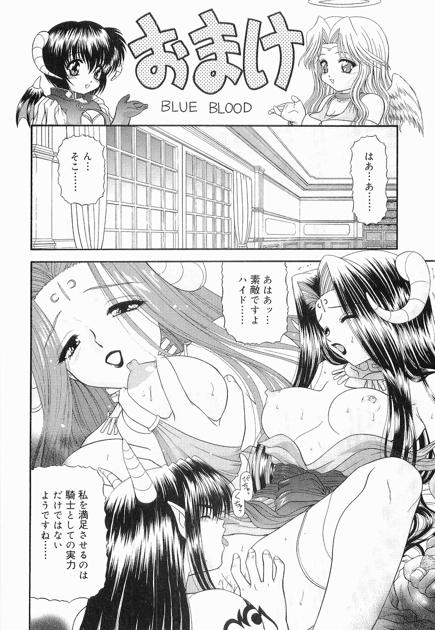 [BLUE BLOOD] Heaven or HELL 第2巻