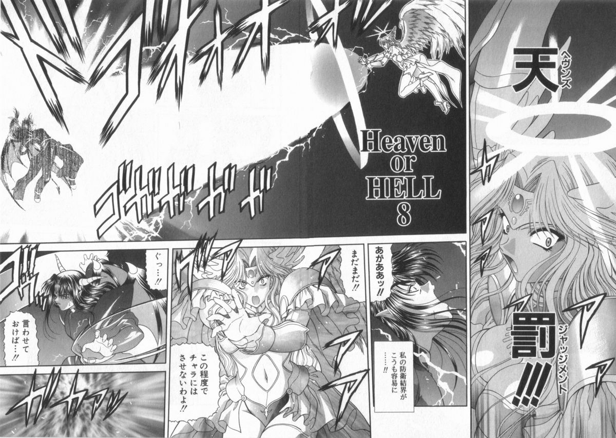 [BLUE BLOOD] Heaven or HELL 第2巻