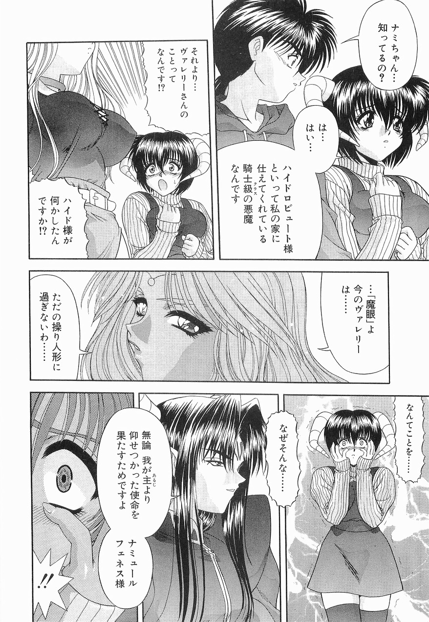 [BLUE BLOOD] Heaven or HELL 第2巻