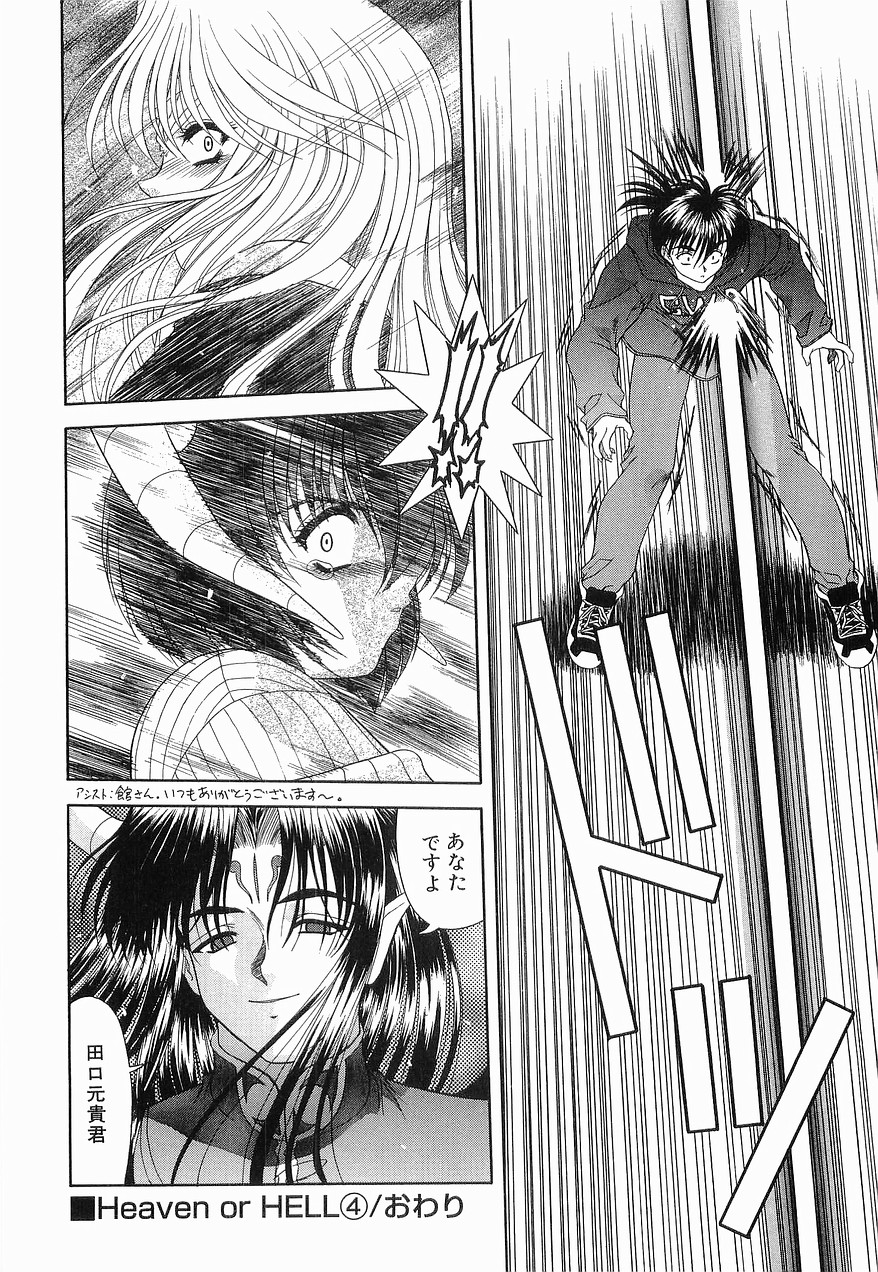 [BLUE BLOOD] Heaven or HELL 第2巻