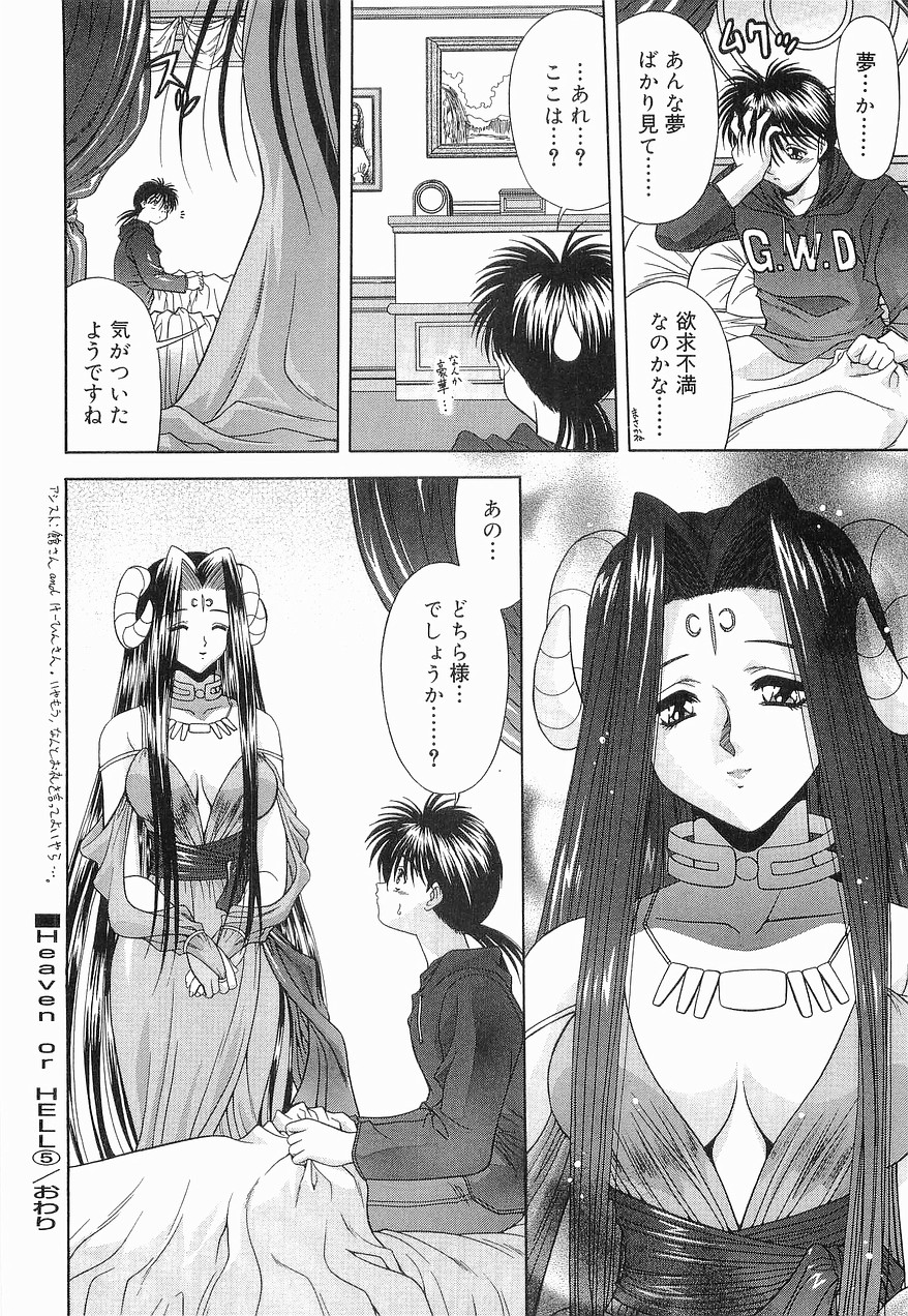 [BLUE BLOOD] Heaven or HELL 第2巻