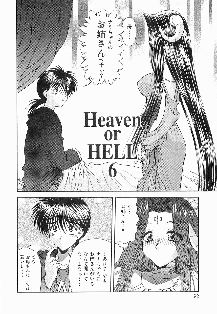 [BLUE BLOOD] Heaven or HELL 第2巻
