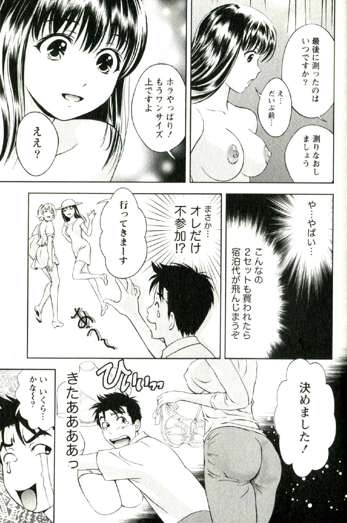 [朝森瑞季] おしえてまりあ 第02卷