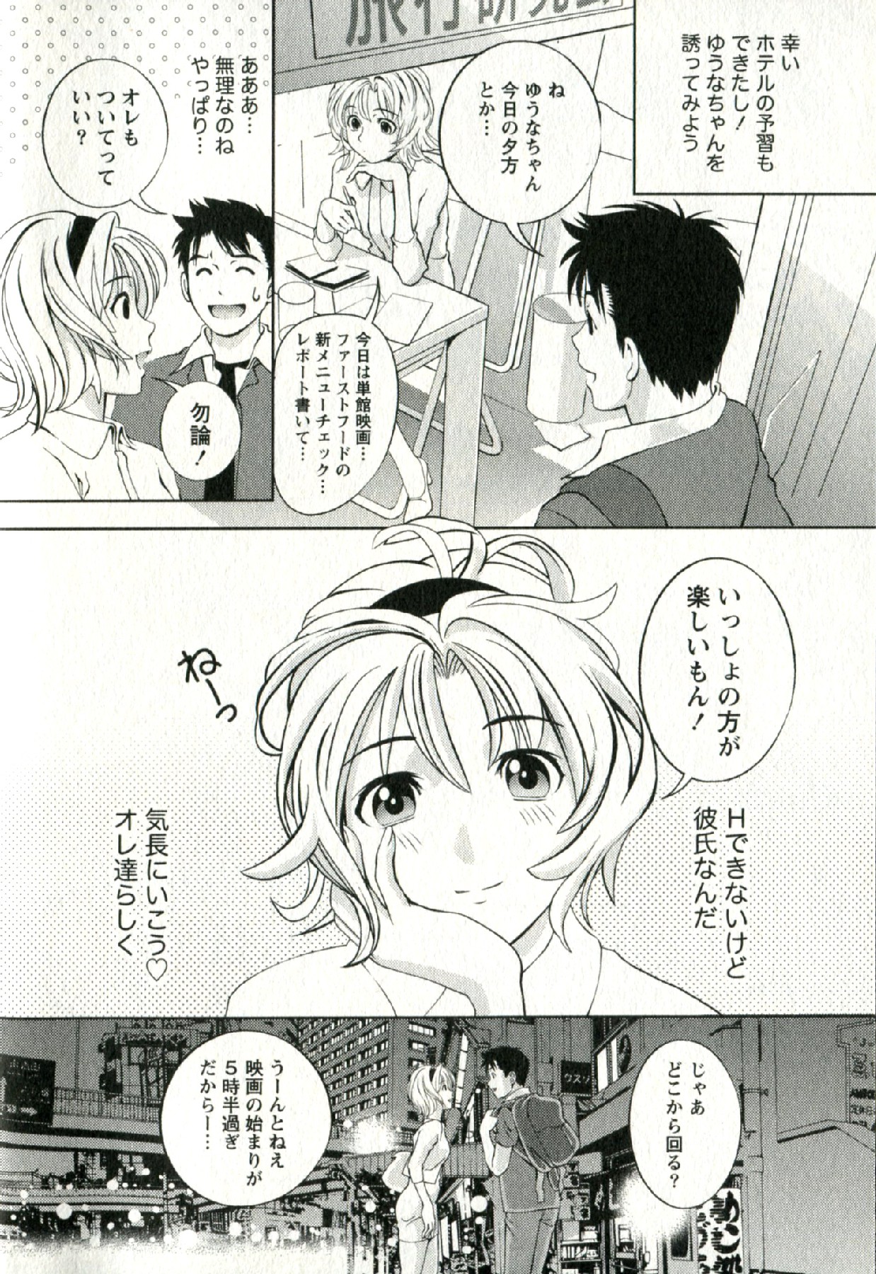 [朝森瑞季] おしえてまりあ 第02卷