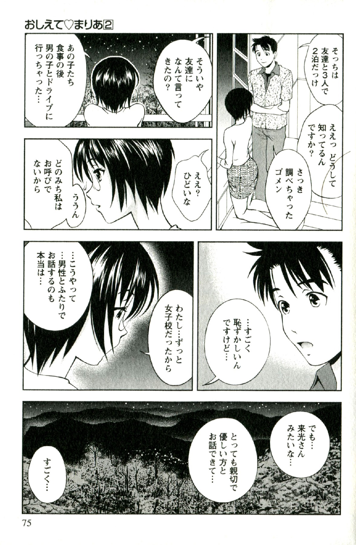 [朝森瑞季] おしえてまりあ 第02卷