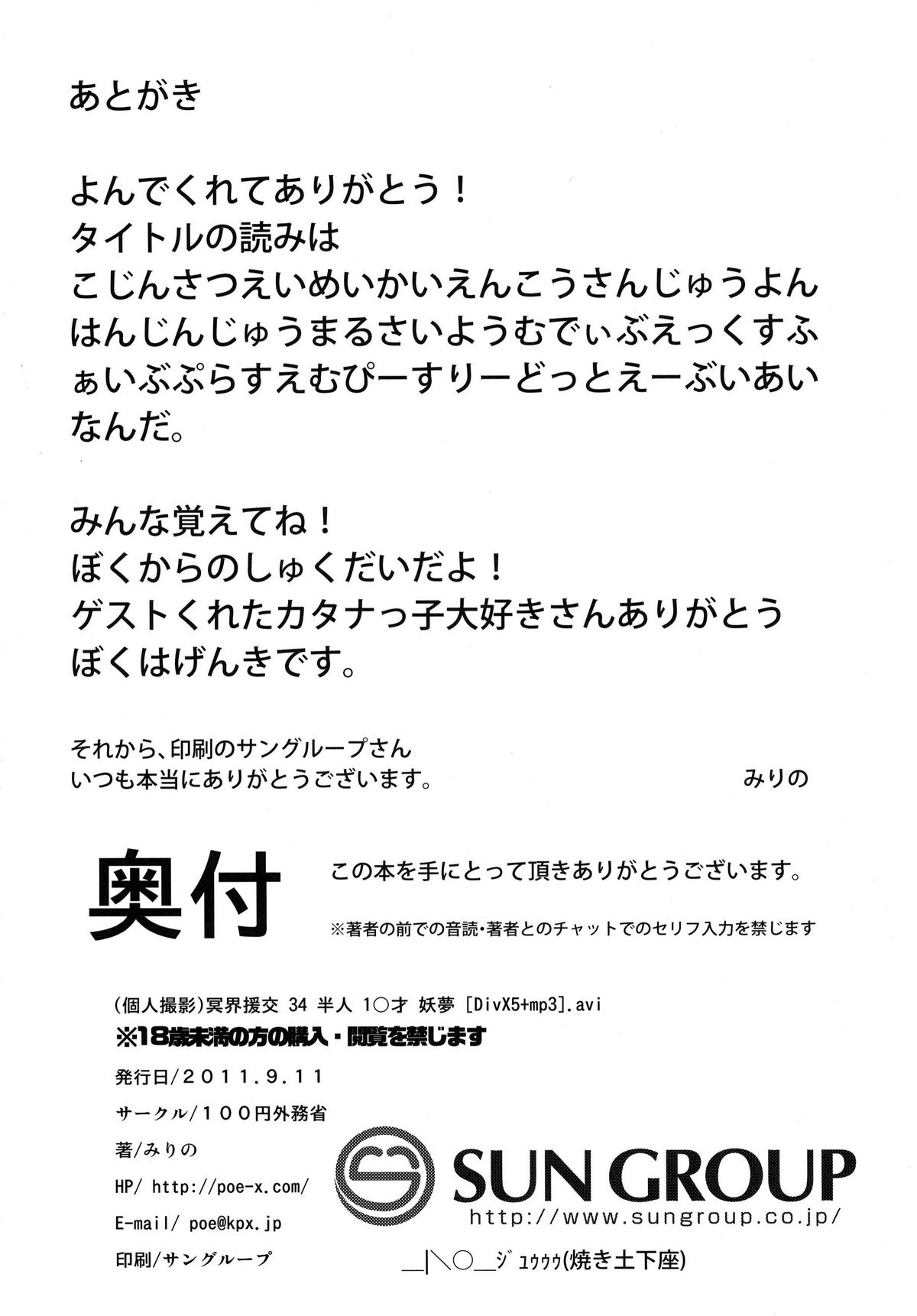 (例大祭SP2) [100円外務省(みりの)] (個人撮影)冥界援交 34 半人 1○才 妖夢 [DivX5+mp3].avi (東方)