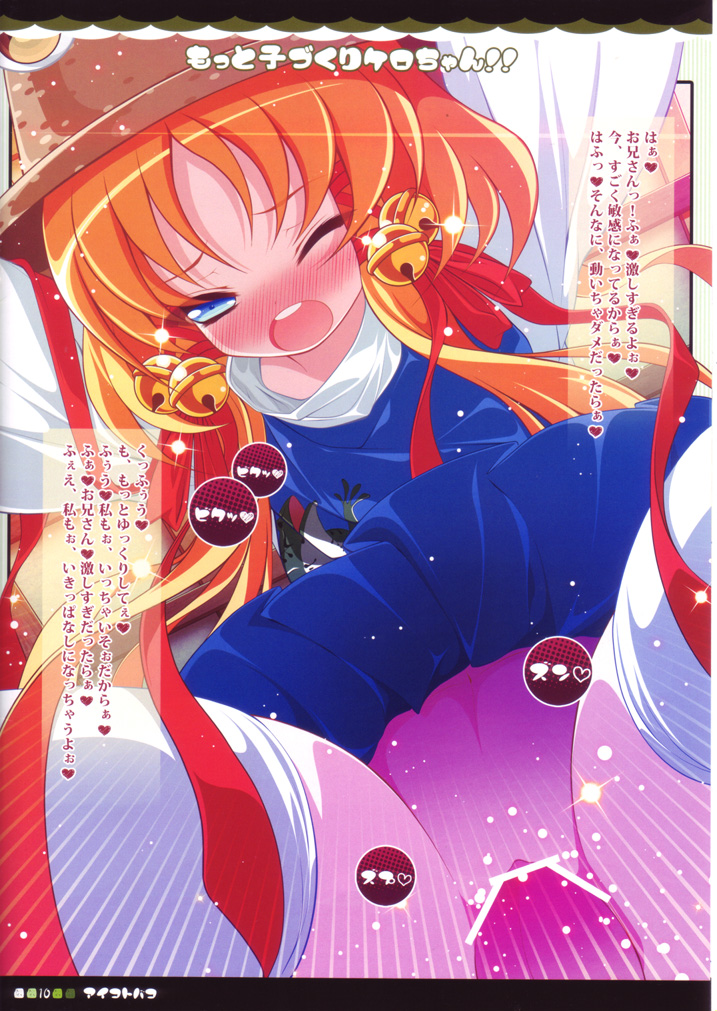 (C80) [アイコトバコ (ごりやく)] もっと子づくりケロちゃん!! (東方Project)